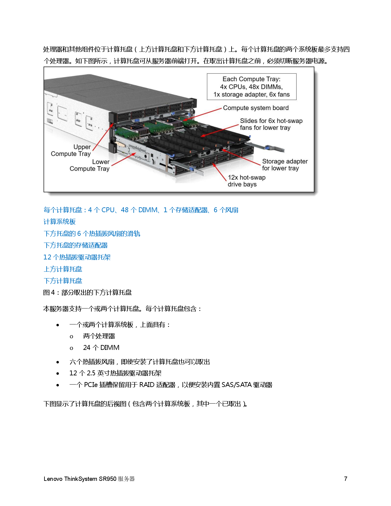 联想ThinkSystem SR950 机架式服务器产品指南PDF第7页
