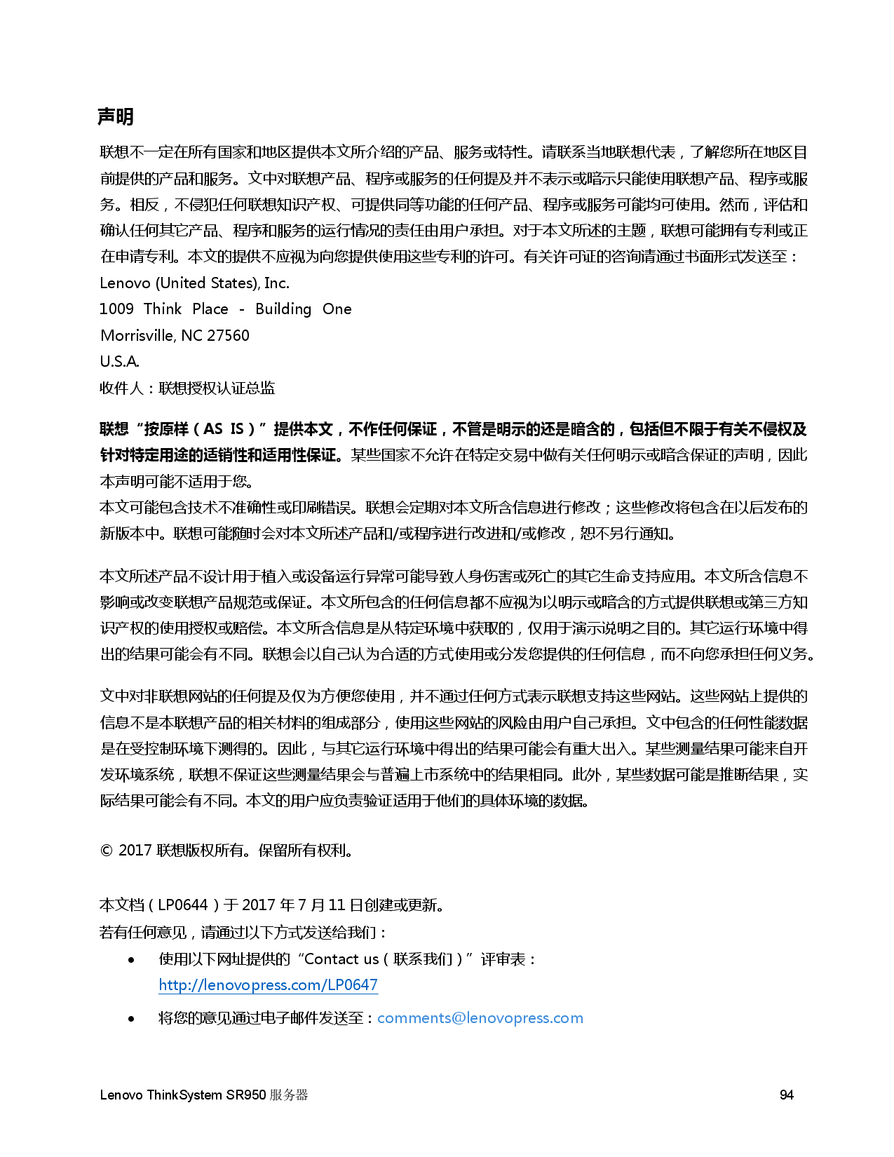 联想ThinkSystem SR950 机架式服务器产品指南PDF第94页