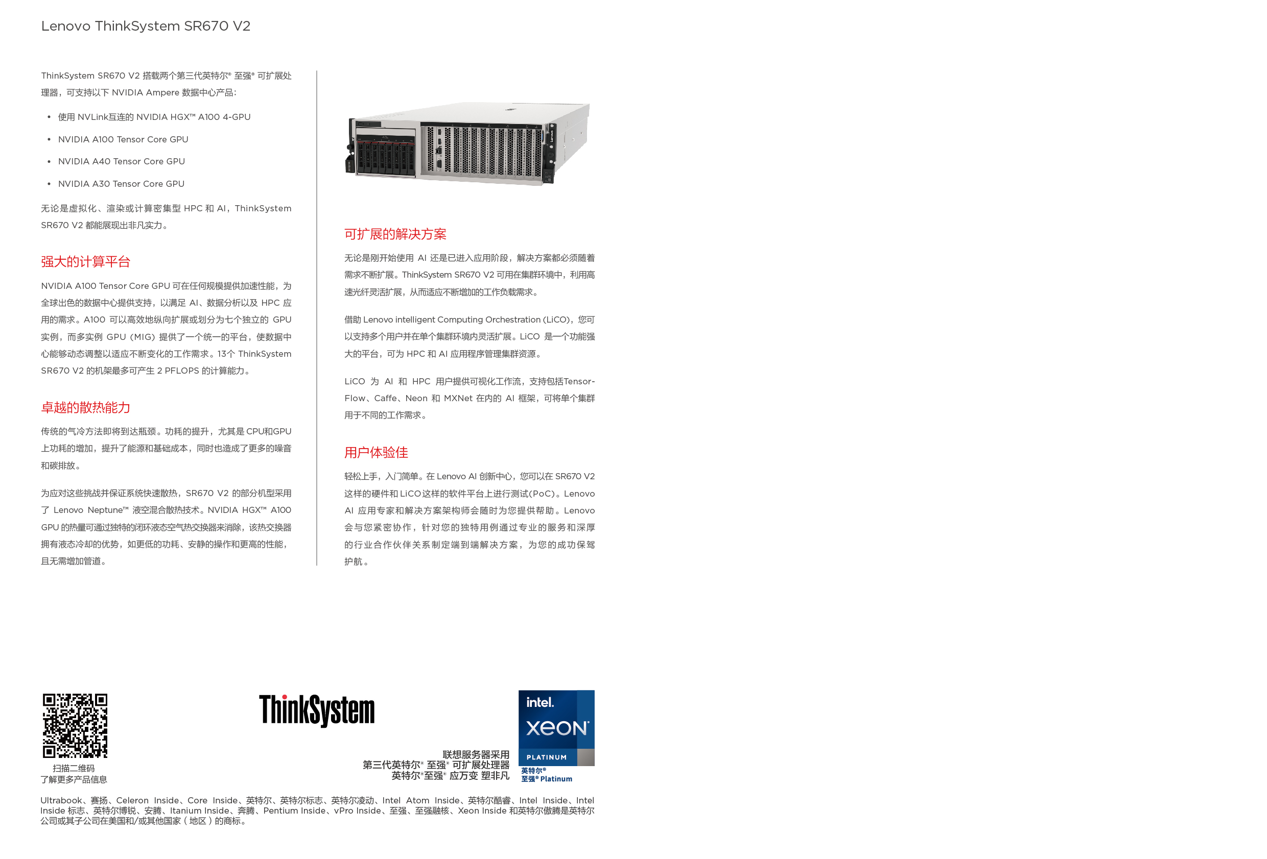 联想ThinkSystem SR670 V2 机架式服务器产品介绍PDF第2页