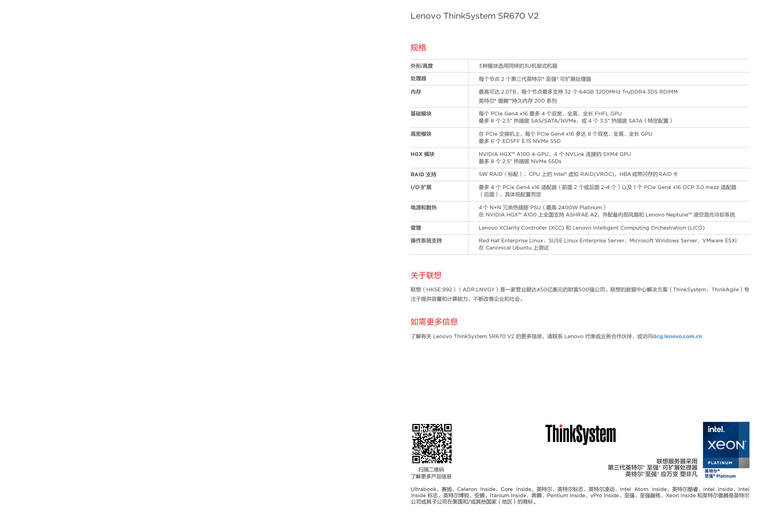 联想ThinkSystem SR670 V2 机架式服务器产品介绍PDF第3页