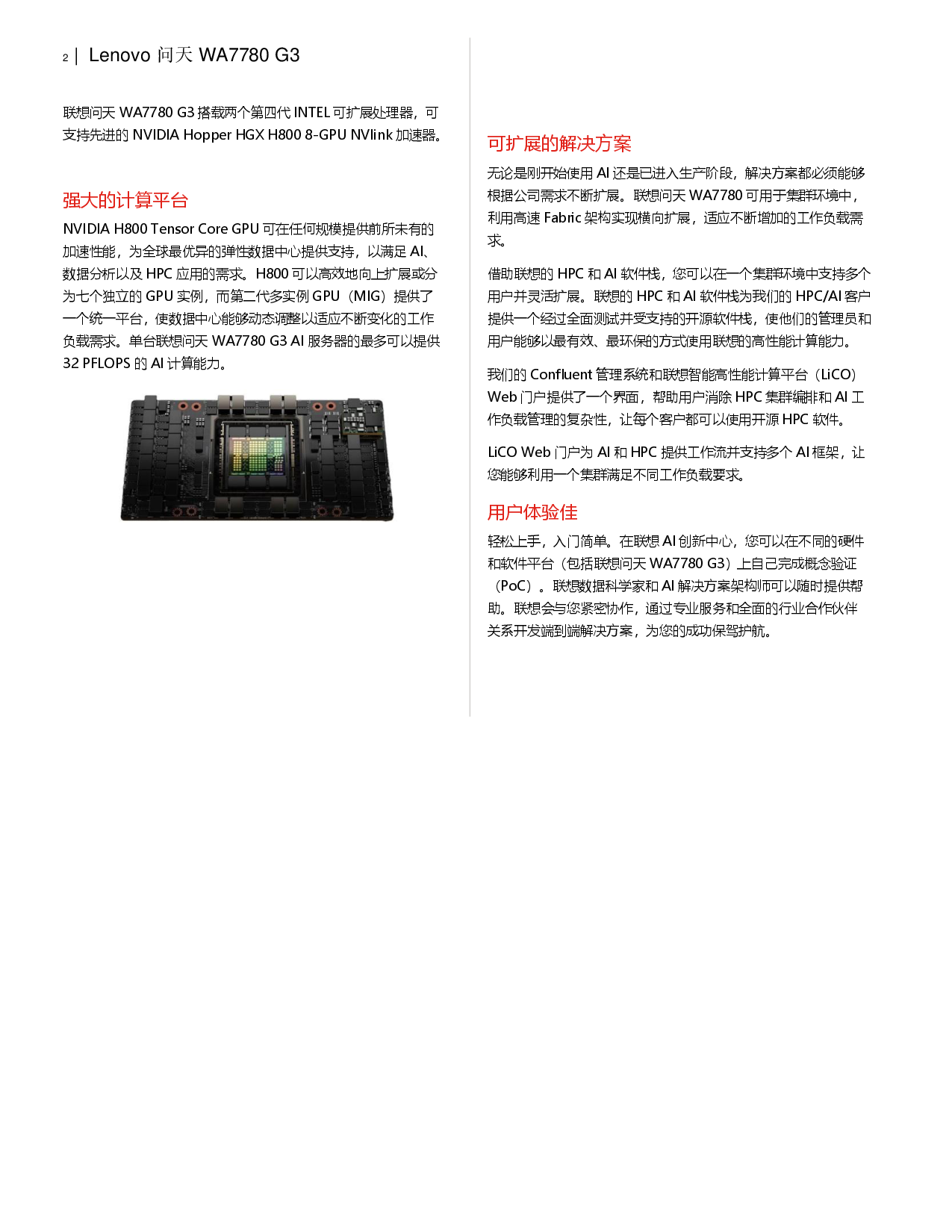 联想问天WA7780 V3 机架式服务器产品介绍PDF第2页