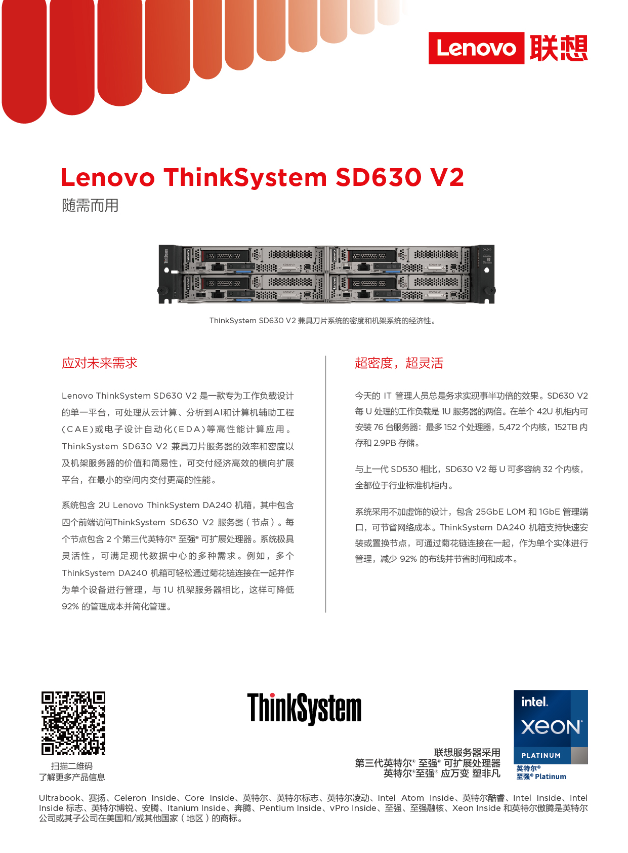 联想ThinkSystem SD630 V2 高密度服务器产品介绍PDF第1页