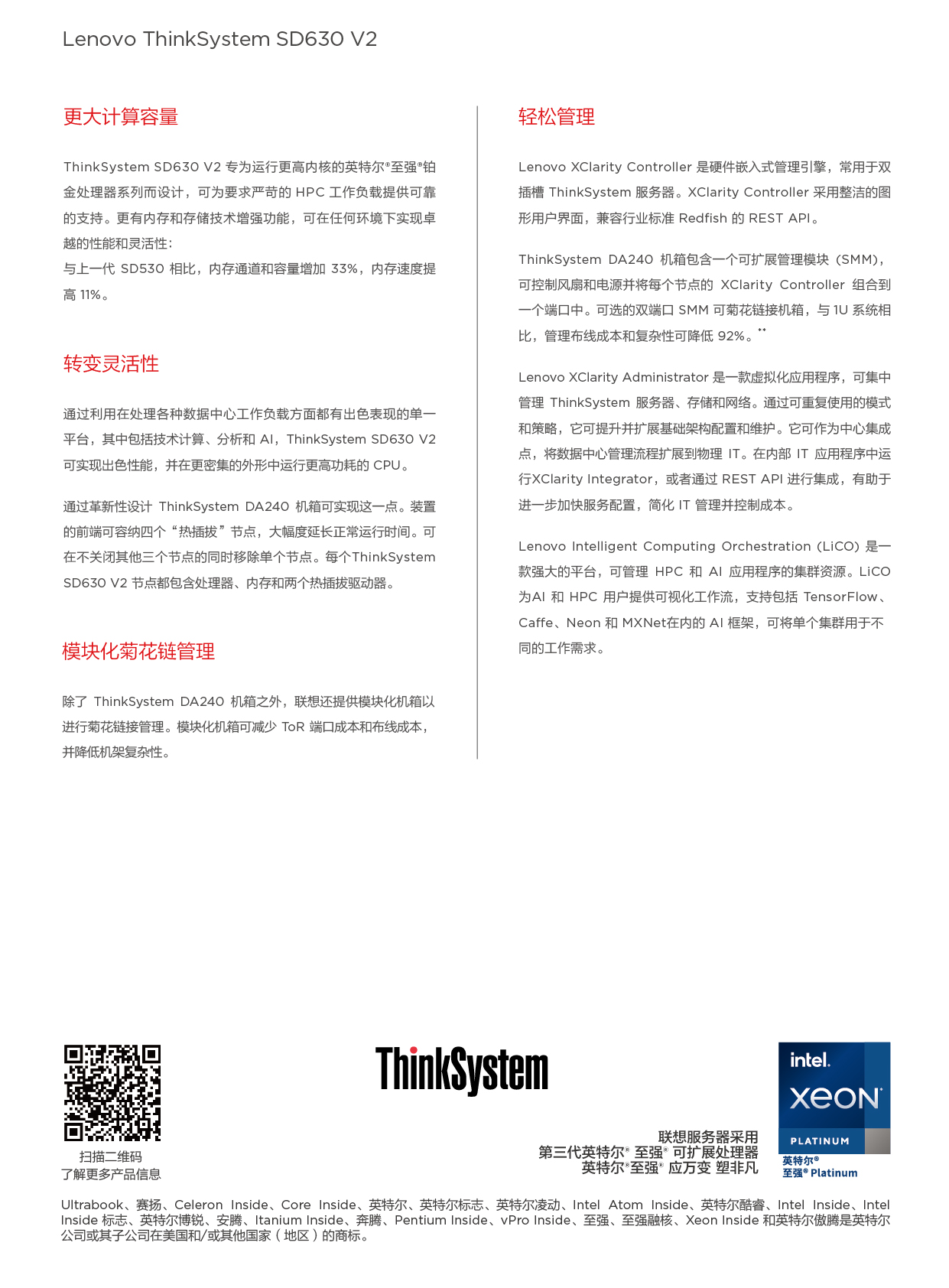 联想ThinkSystem SD630 V2 高密度服务器产品介绍PDF第2页