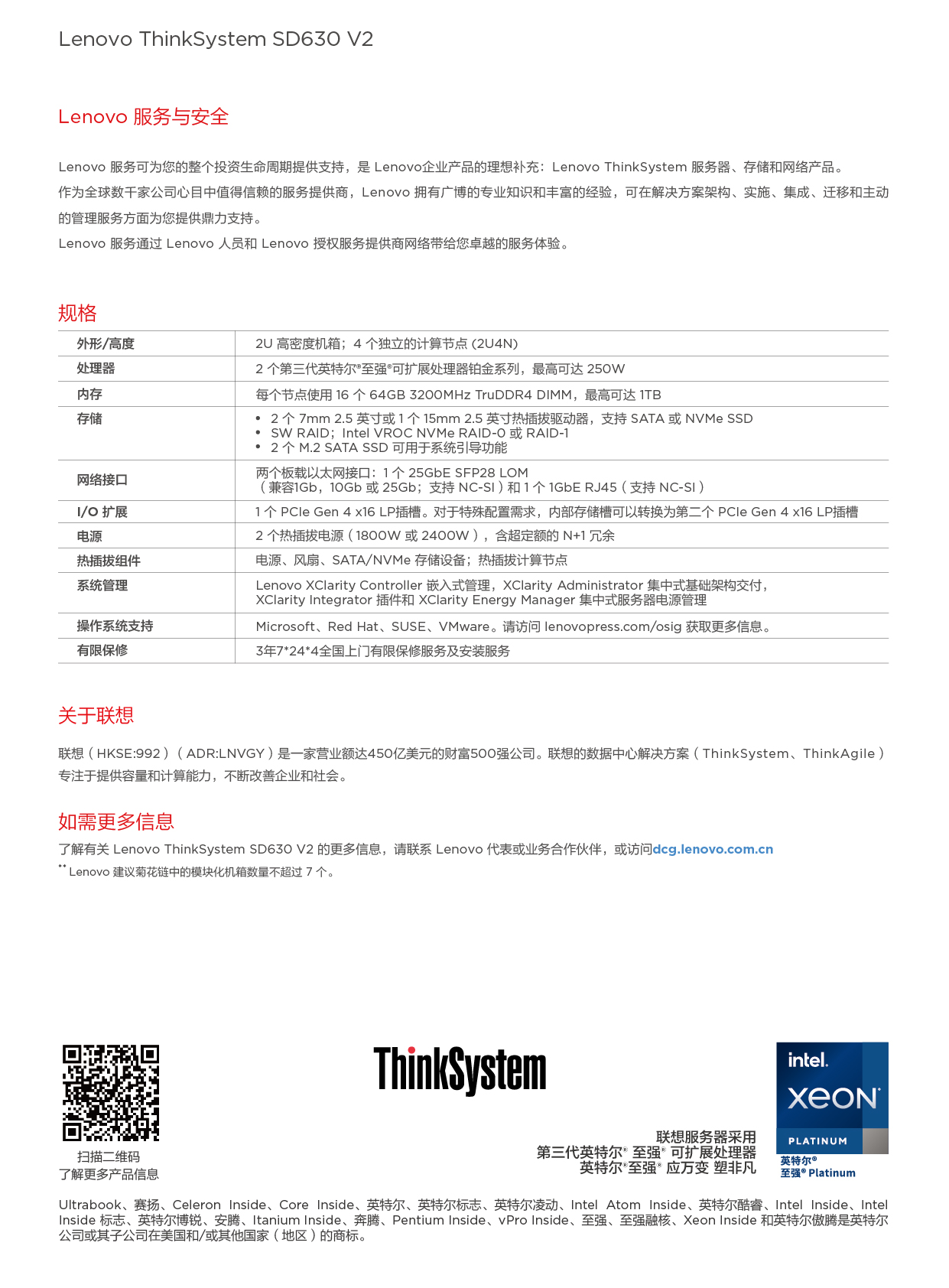 联想ThinkSystem SD630 V2 高密度服务器产品介绍PDF第3页