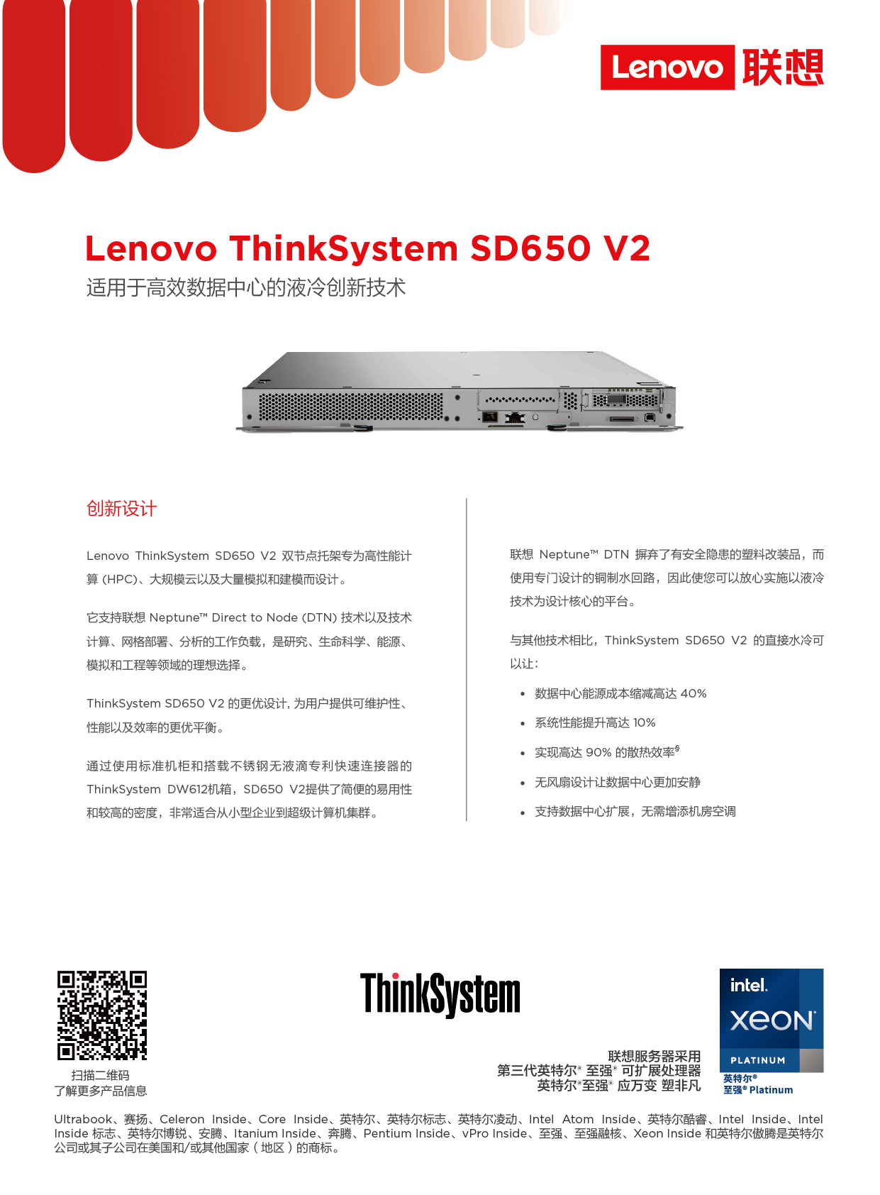 联想ThinkSystem SD650 V2 高密度服务器产品介绍PDF第1页