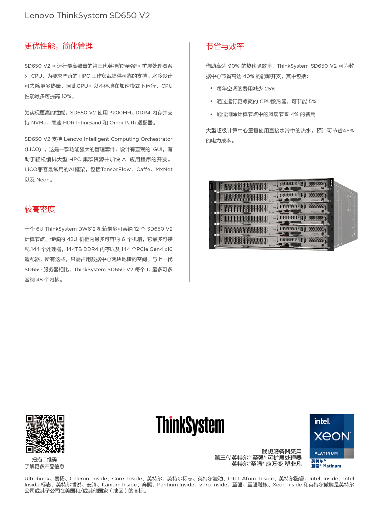 联想ThinkSystem SD650 V2 高密度服务器产品介绍PDF第2页