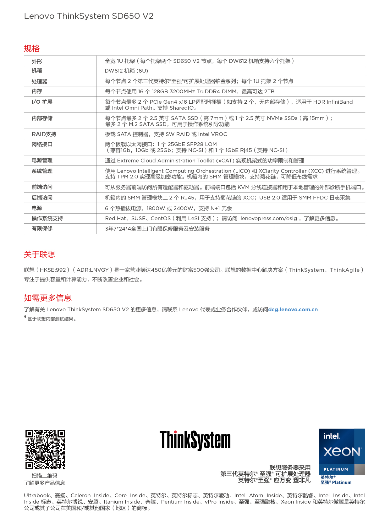 联想ThinkSystem SD650 V2 高密度服务器产品介绍PDF第3页