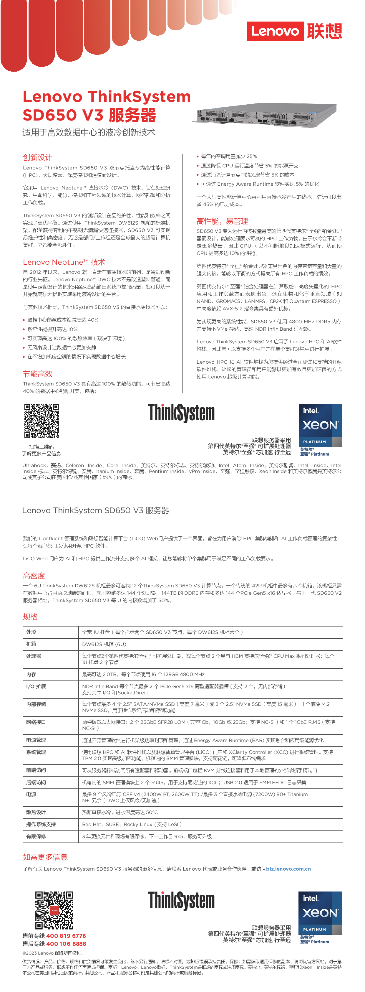 联想ThinkSystem SD650 V3 高密度服务器产品介绍PDF第1页