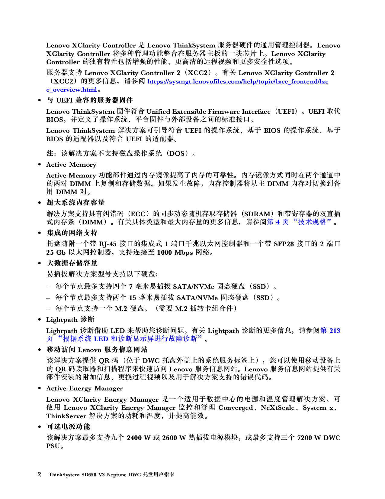 联想ThinkSystem SD650 V3 高密度服务器用户指南PDF第10页