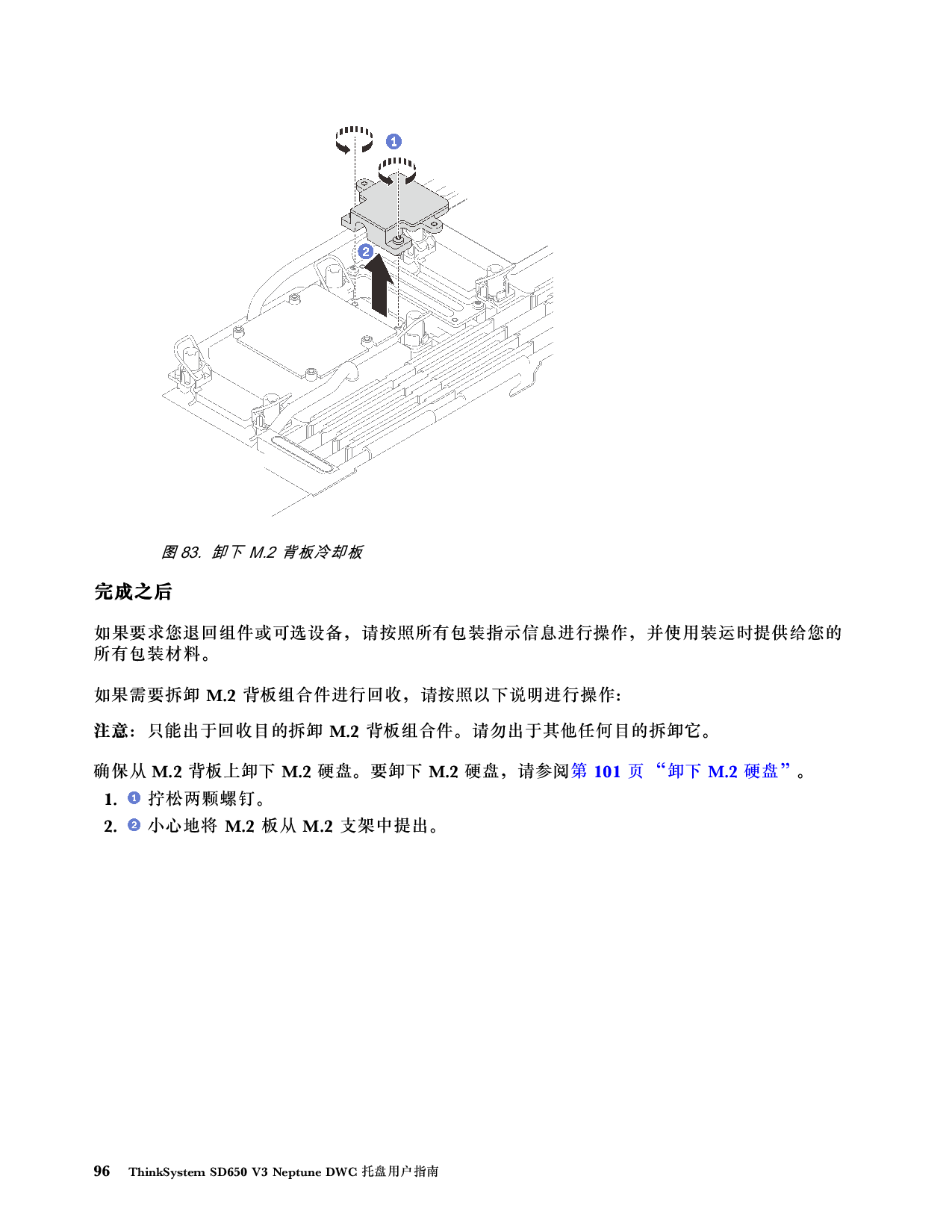 联想ThinkSystem SD650 V3 高密度服务器用户指南PDF第104页