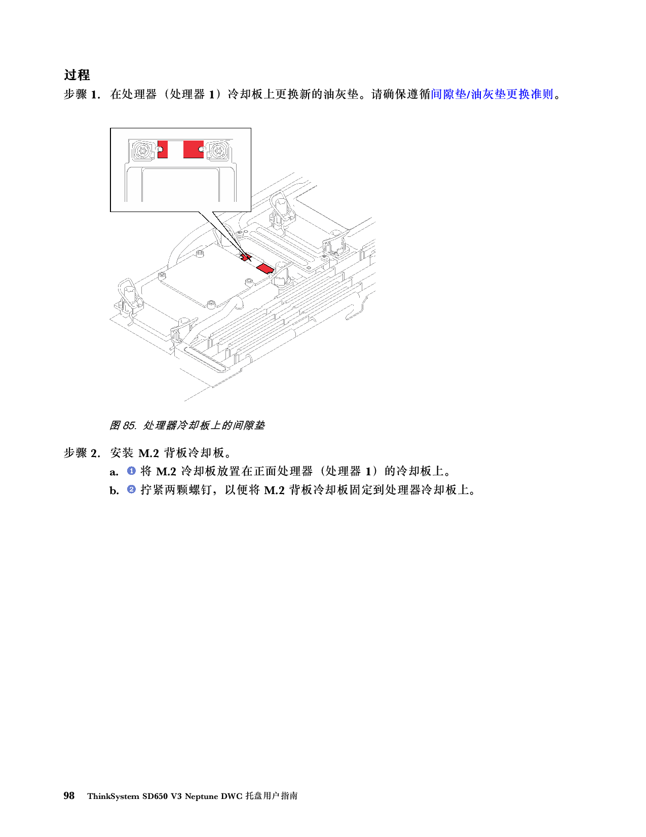 联想ThinkSystem SD650 V3 高密度服务器用户指南PDF第106页