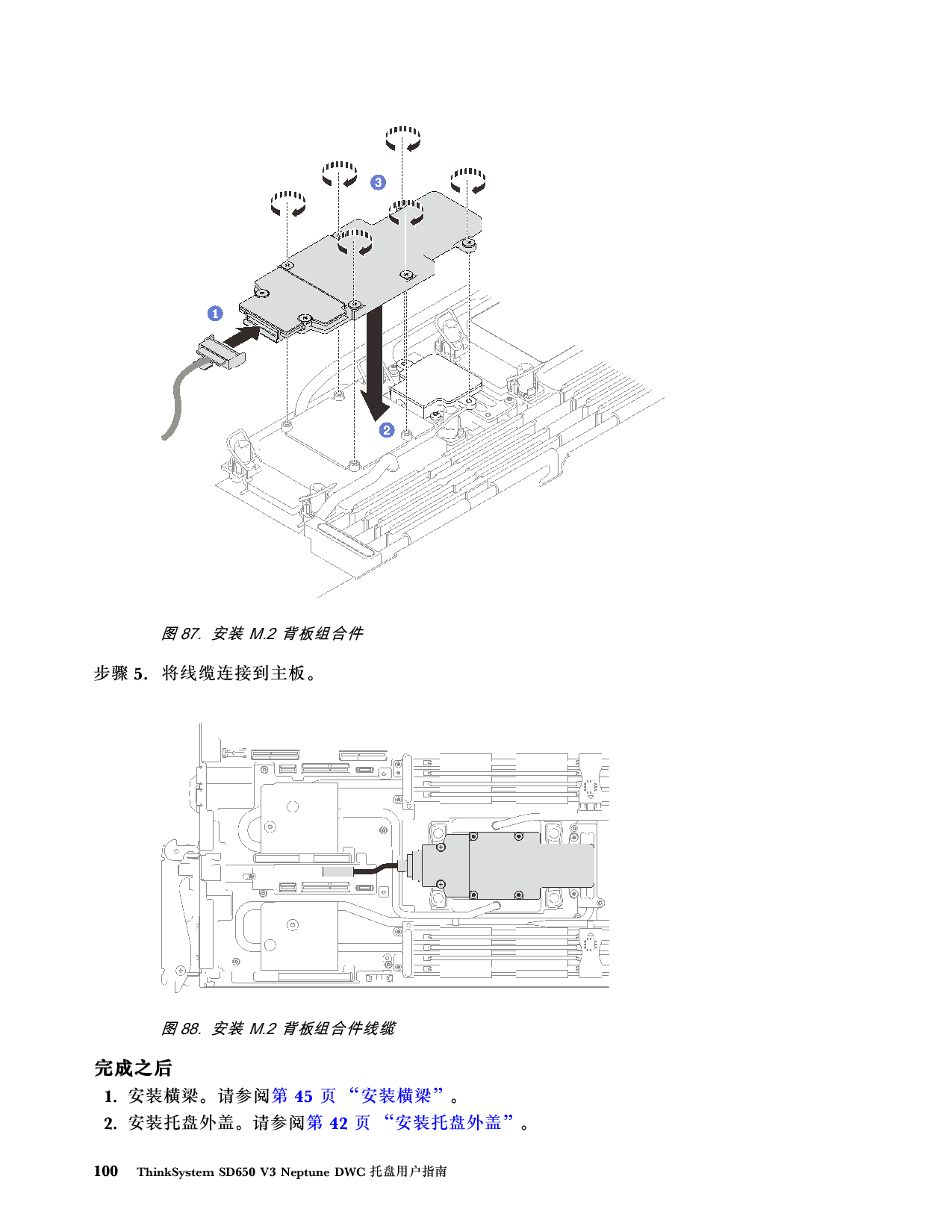 联想ThinkSystem SD650 V3 高密度服务器用户指南PDF第108页