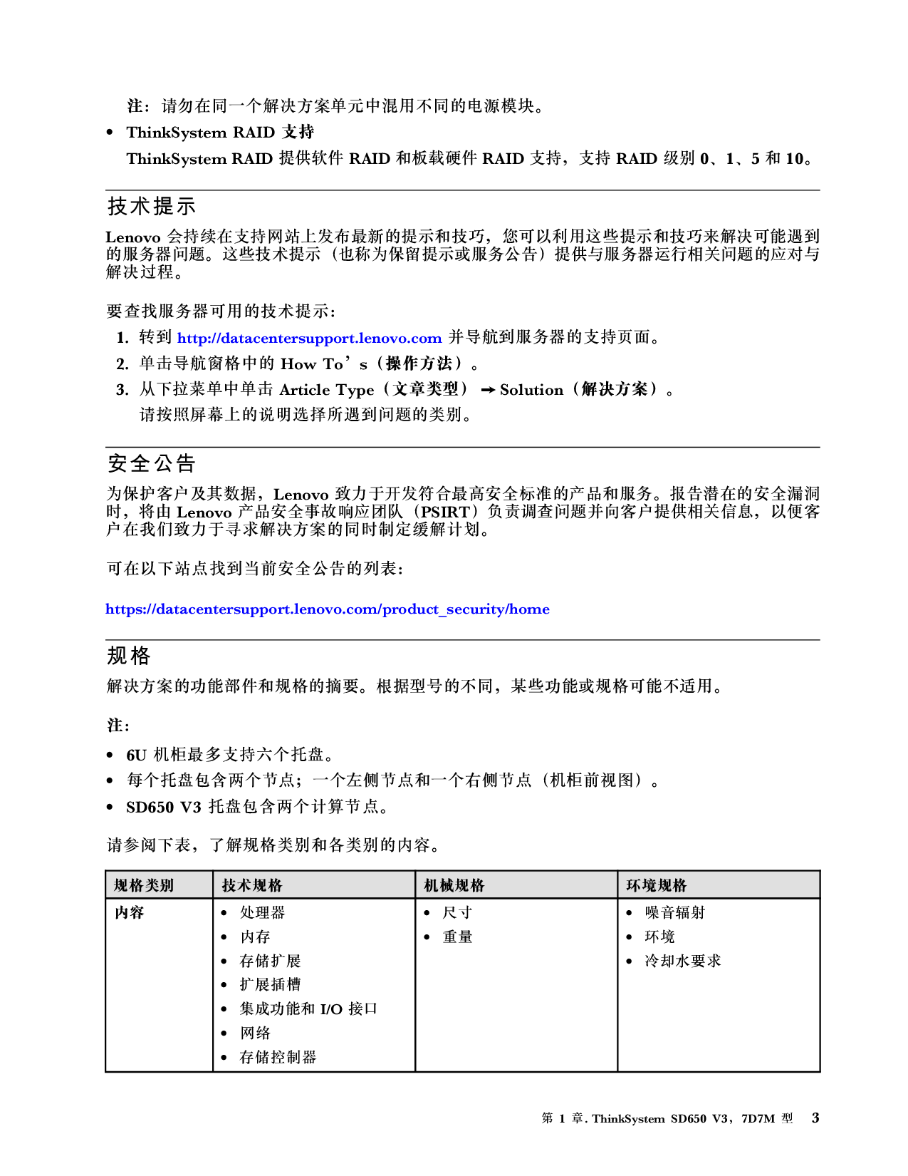 联想ThinkSystem SD650 V3 高密度服务器用户指南PDF第11页
