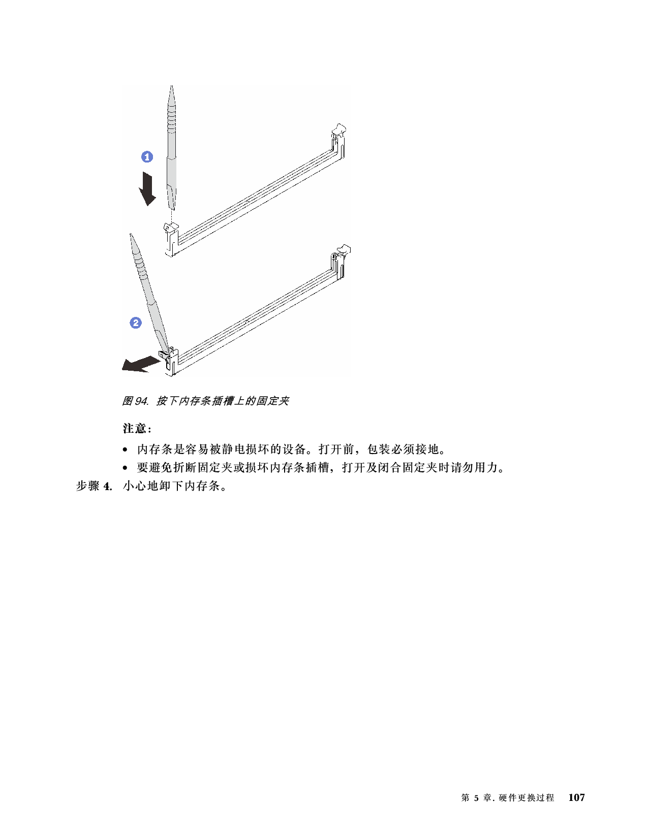 联想ThinkSystem SD650 V3 高密度服务器用户指南PDF第115页