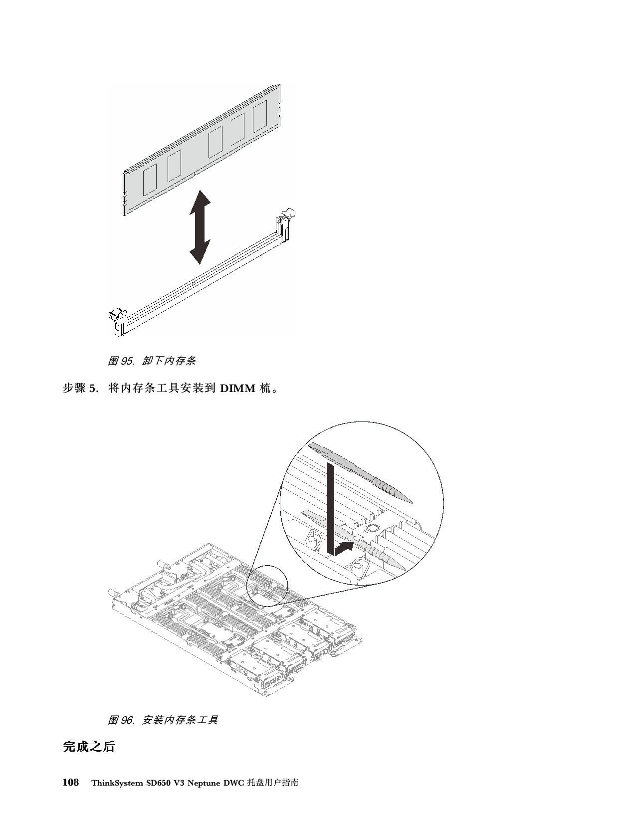 联想ThinkSystem SD650 V3 高密度服务器用户指南PDF第116页