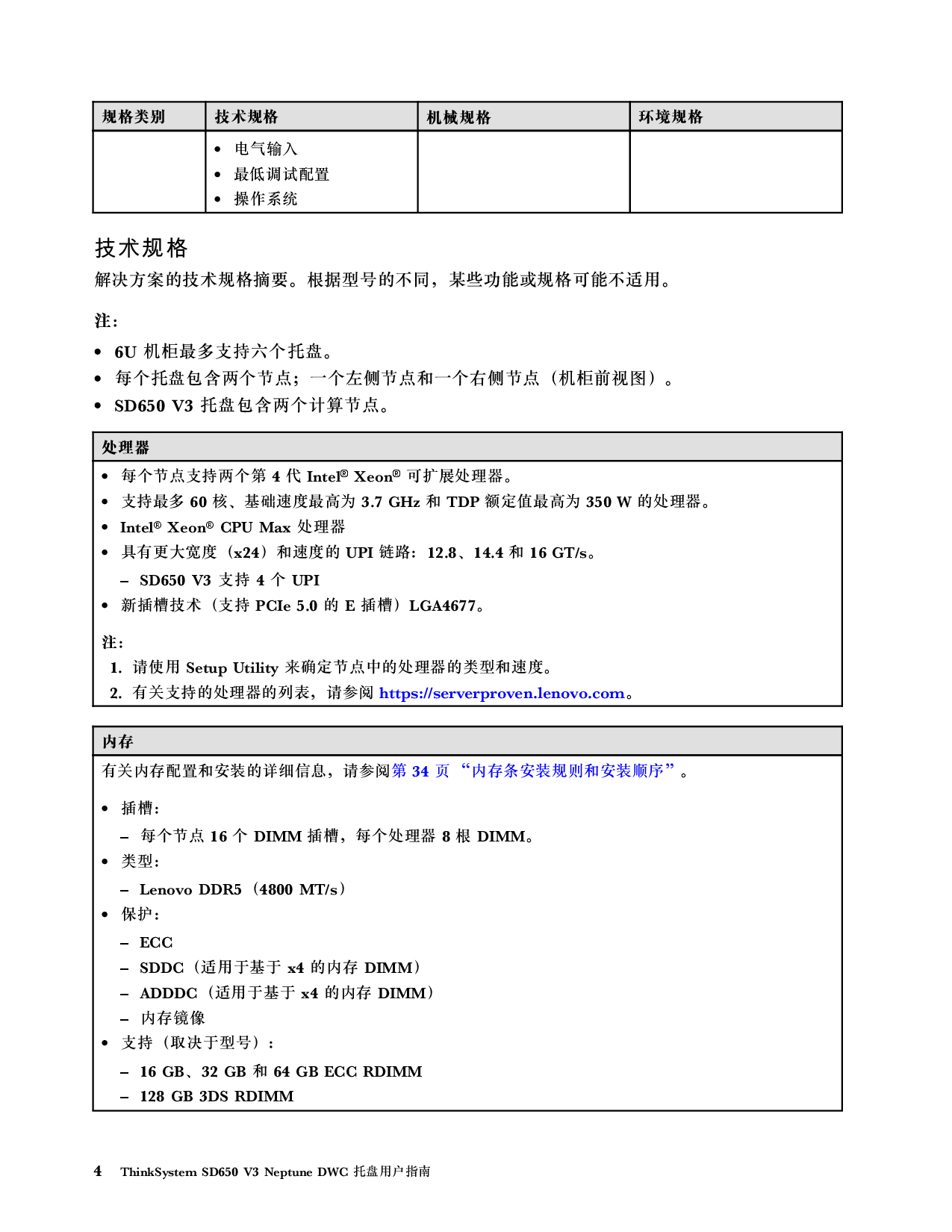 联想ThinkSystem SD650 V3 高密度服务器用户指南PDF第12页