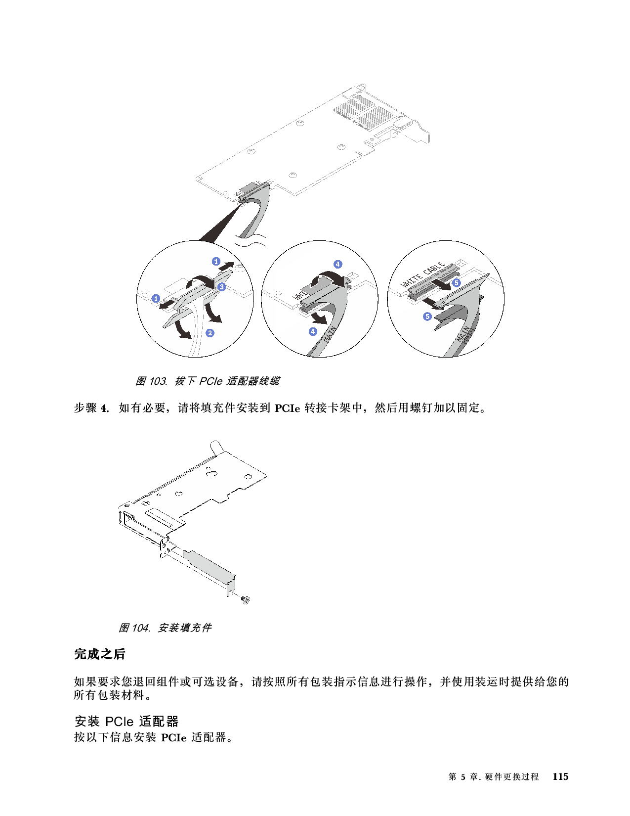 联想ThinkSystem SD650 V3 高密度服务器用户指南PDF第123页