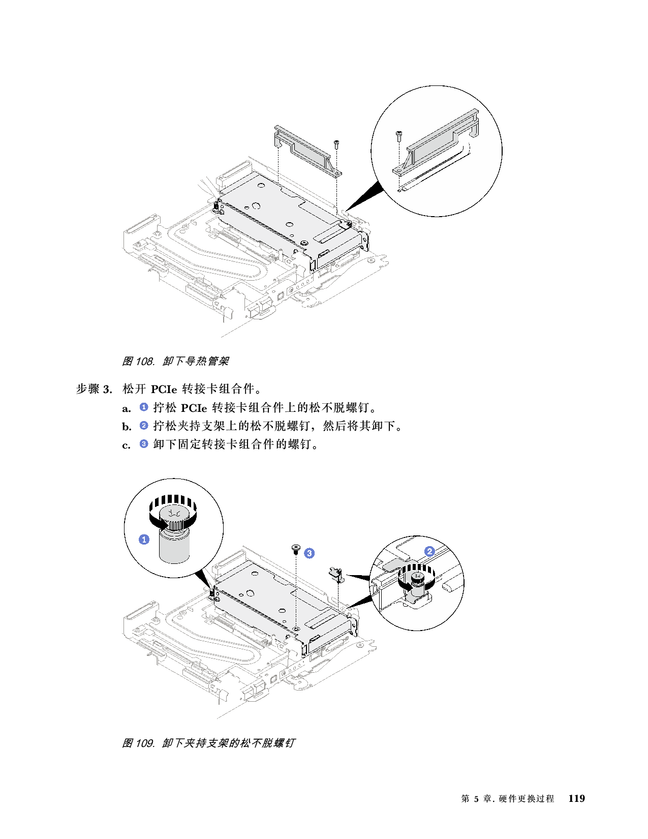 联想ThinkSystem SD650 V3 高密度服务器用户指南PDF第127页