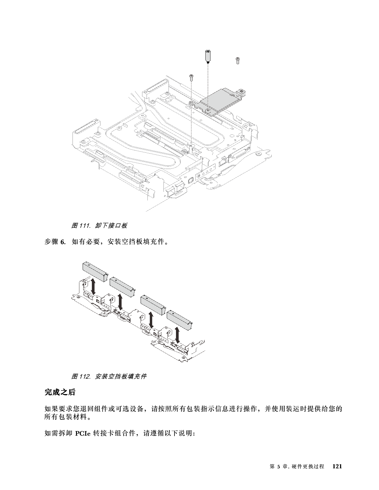 联想ThinkSystem SD650 V3 高密度服务器用户指南PDF第129页