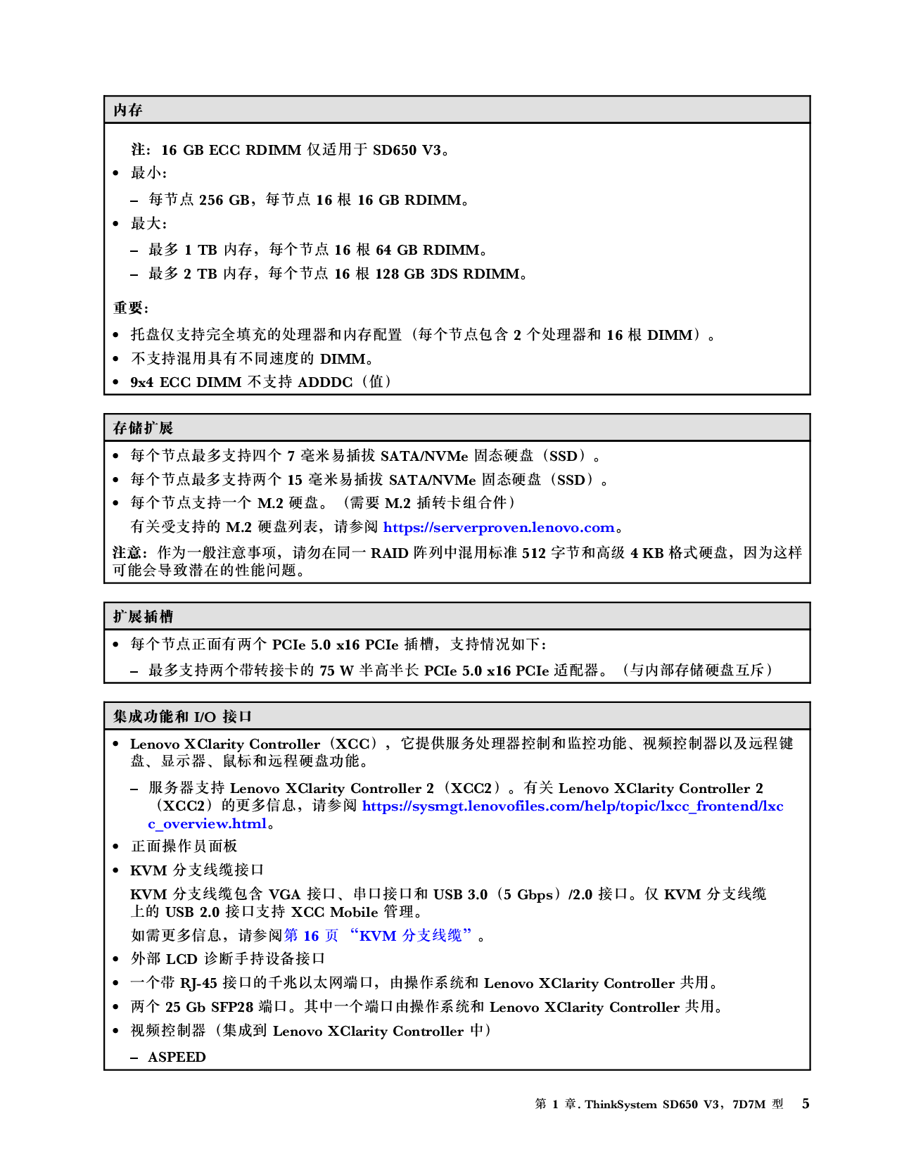 联想ThinkSystem SD650 V3 高密度服务器用户指南PDF第13页
