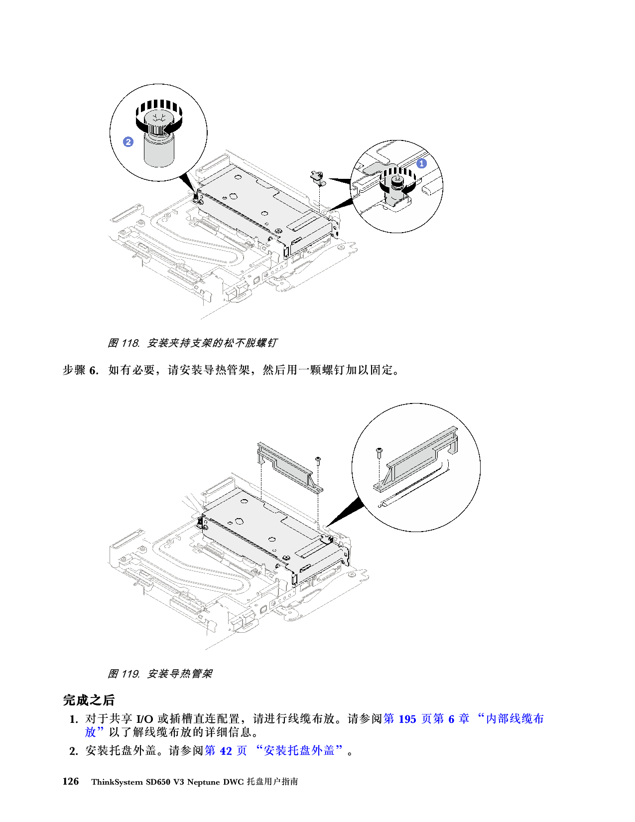 联想ThinkSystem SD650 V3 高密度服务器用户指南PDF第134页