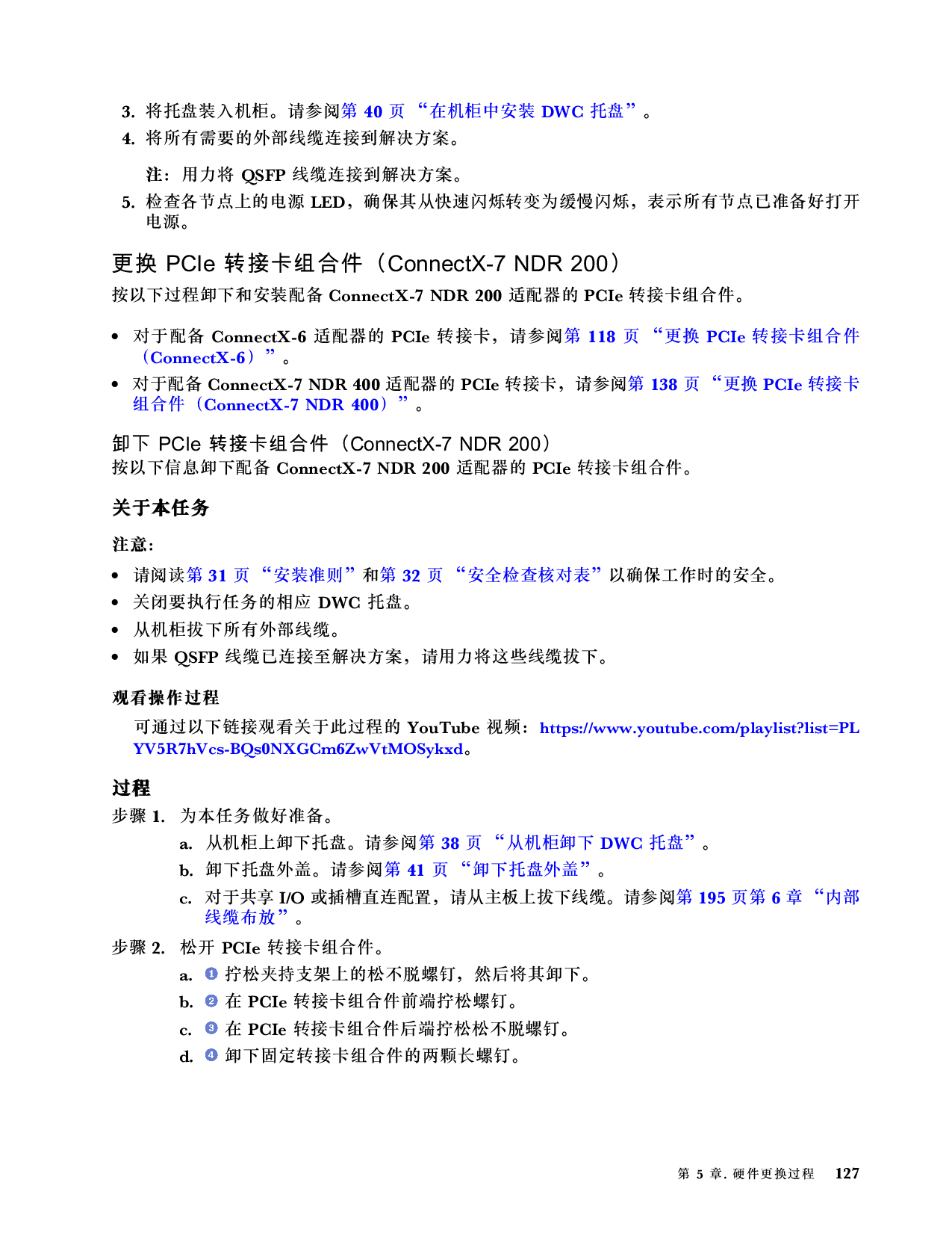 联想ThinkSystem SD650 V3 高密度服务器用户指南PDF第135页