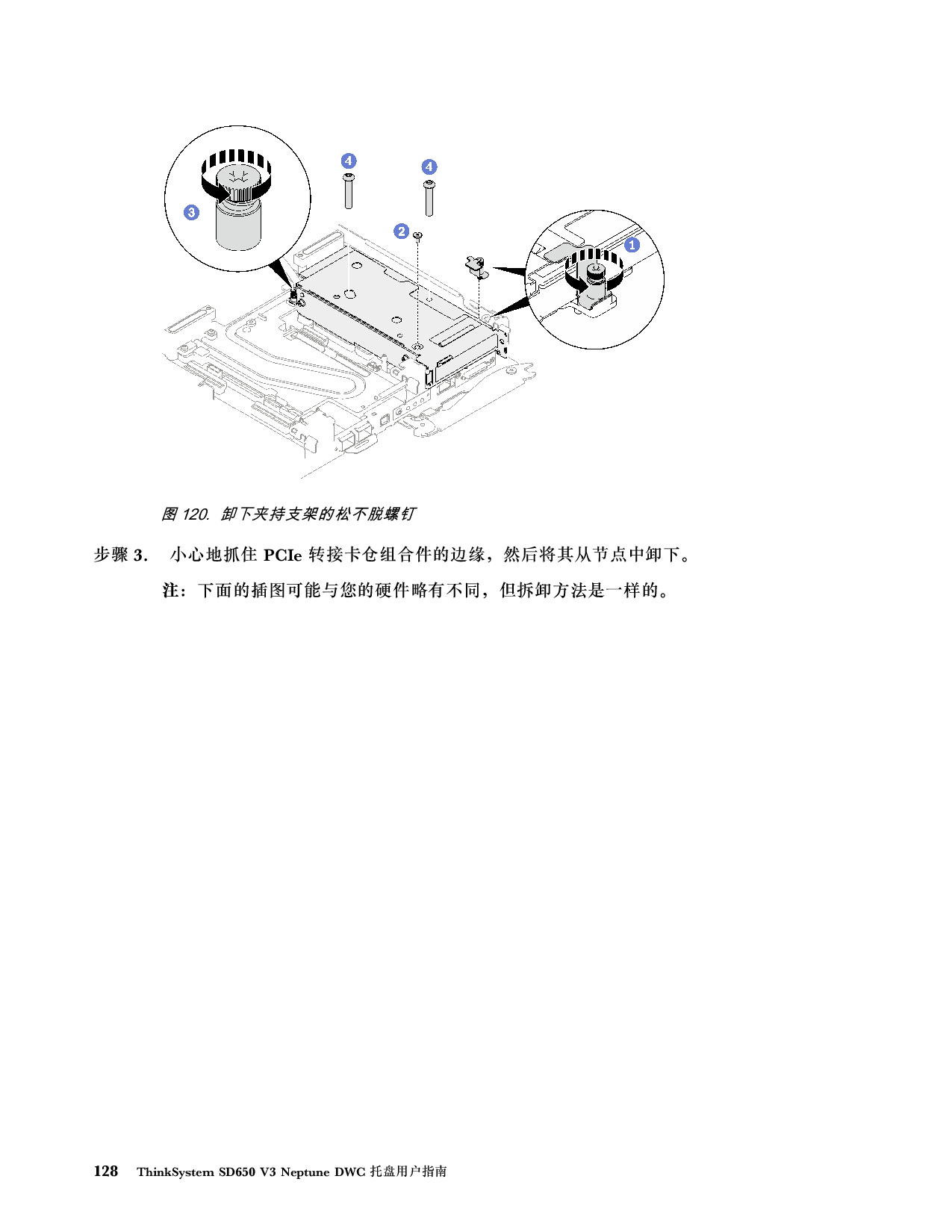 联想ThinkSystem SD650 V3 高密度服务器用户指南PDF第136页