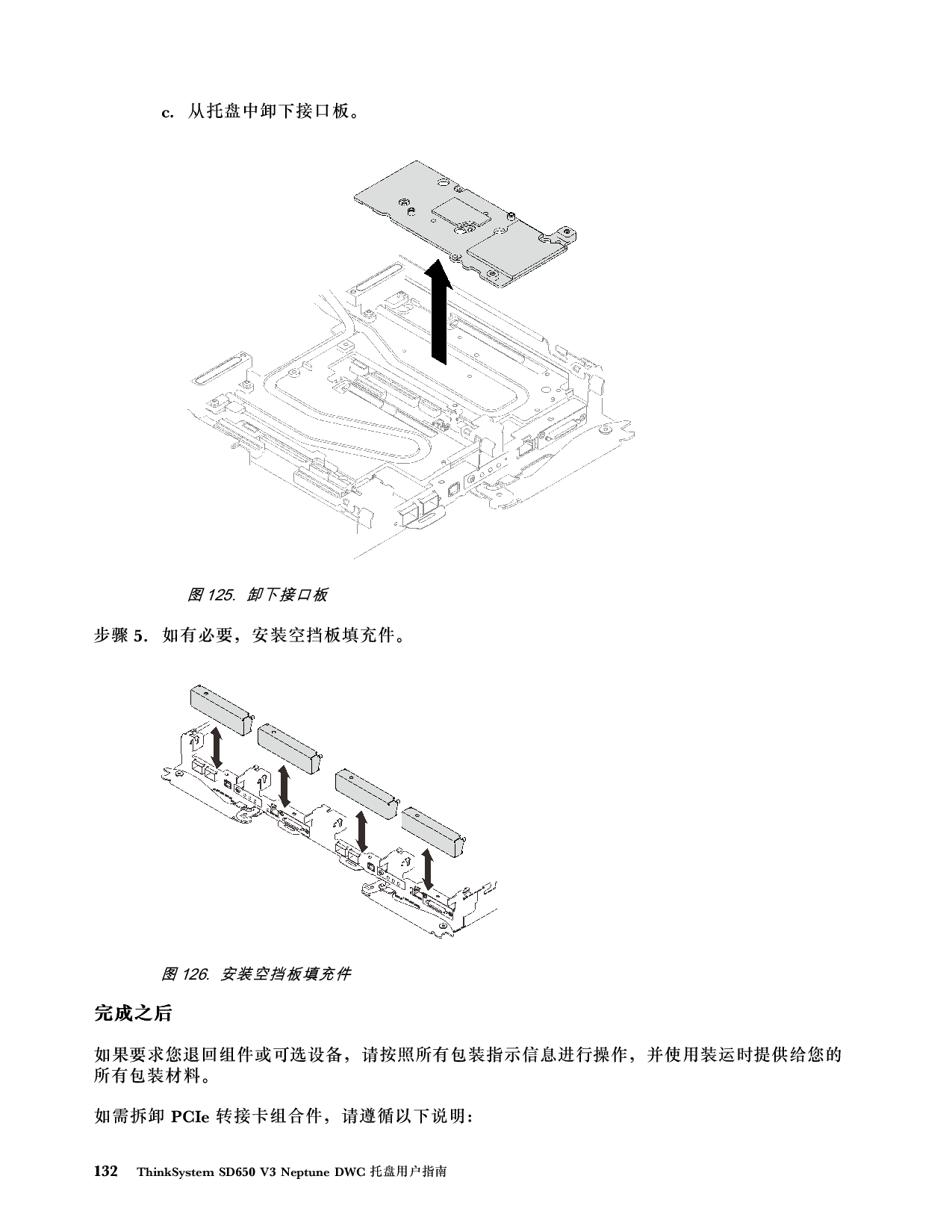 联想ThinkSystem SD650 V3 高密度服务器用户指南PDF第140页