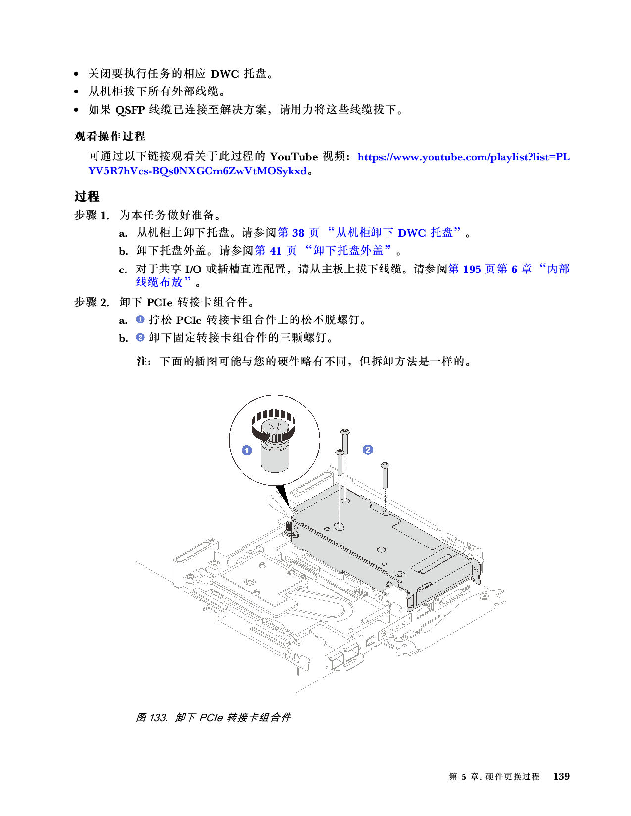 联想ThinkSystem SD650 V3 高密度服务器用户指南PDF第147页