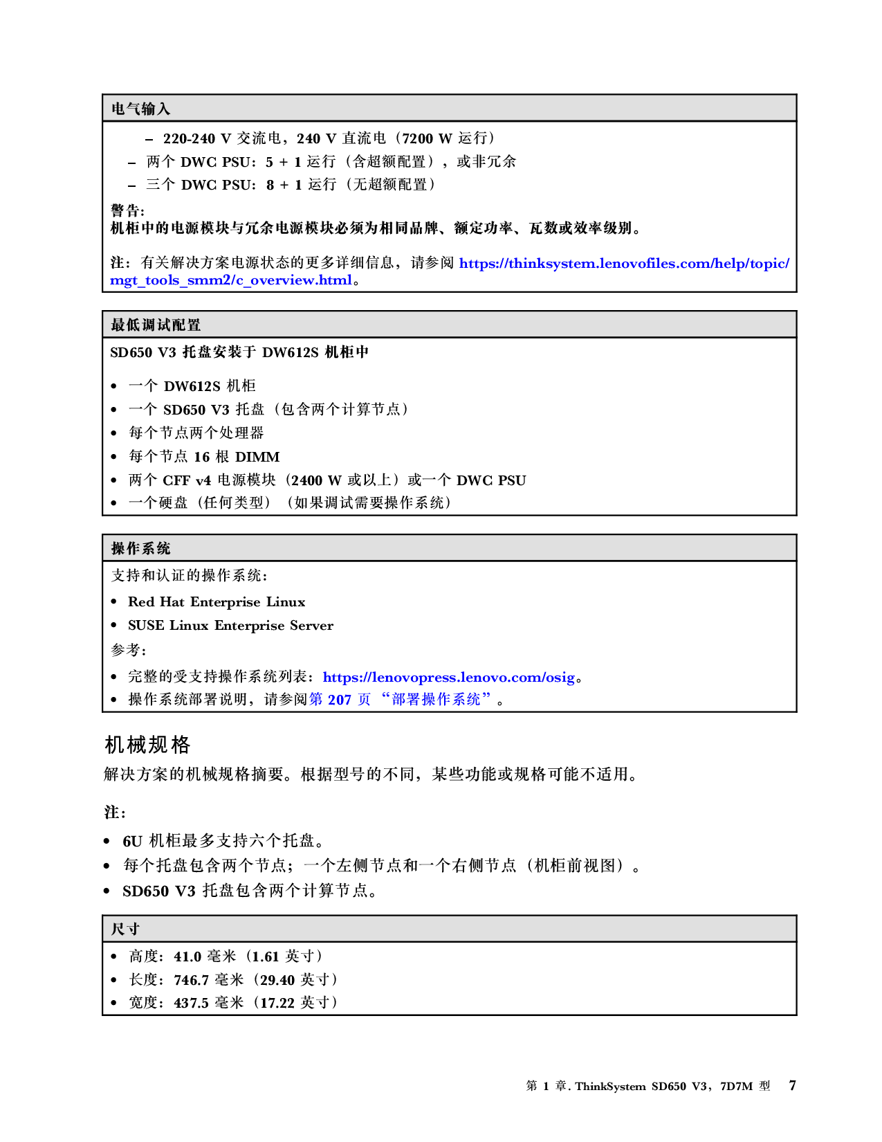 联想ThinkSystem SD650 V3 高密度服务器用户指南PDF第15页