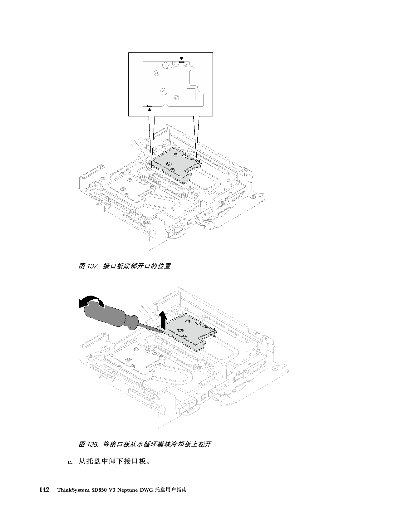 联想ThinkSystem SD650 V3 高密度服务器用户指南PDF第150页