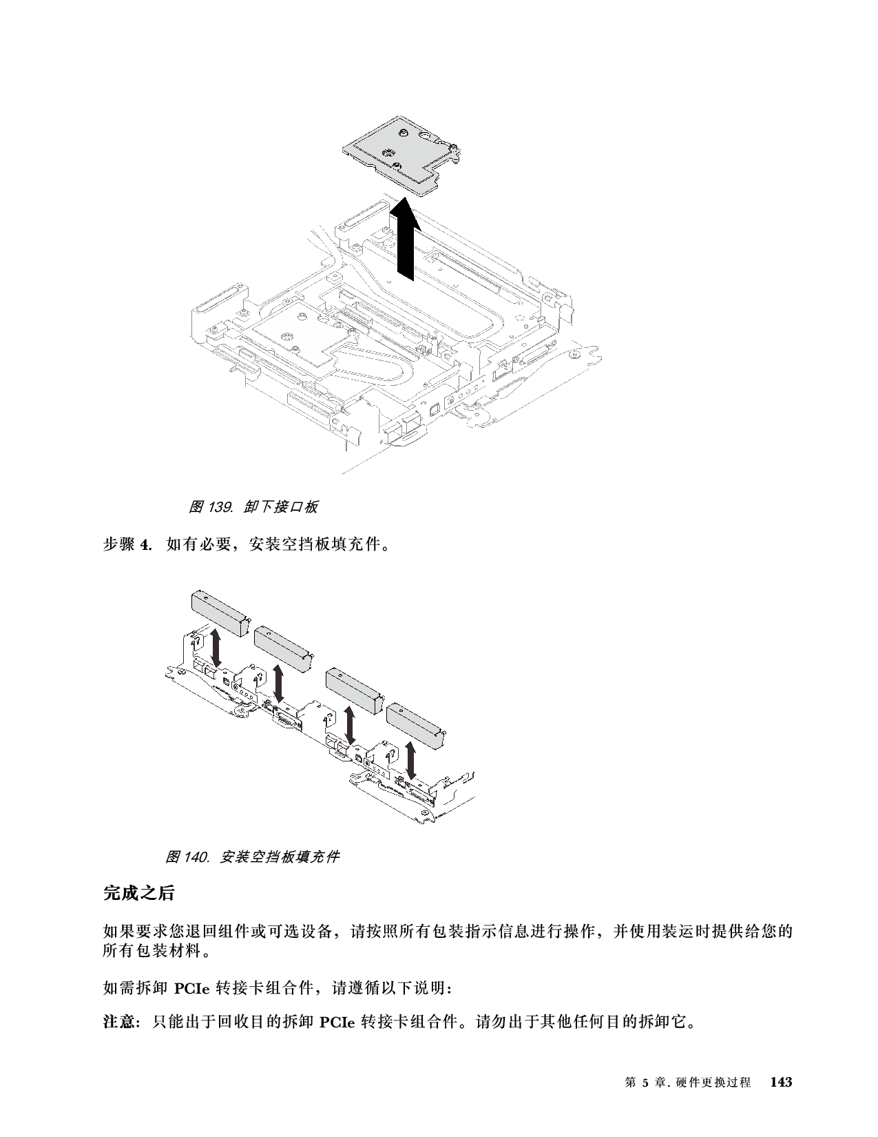联想ThinkSystem SD650 V3 高密度服务器用户指南PDF第151页