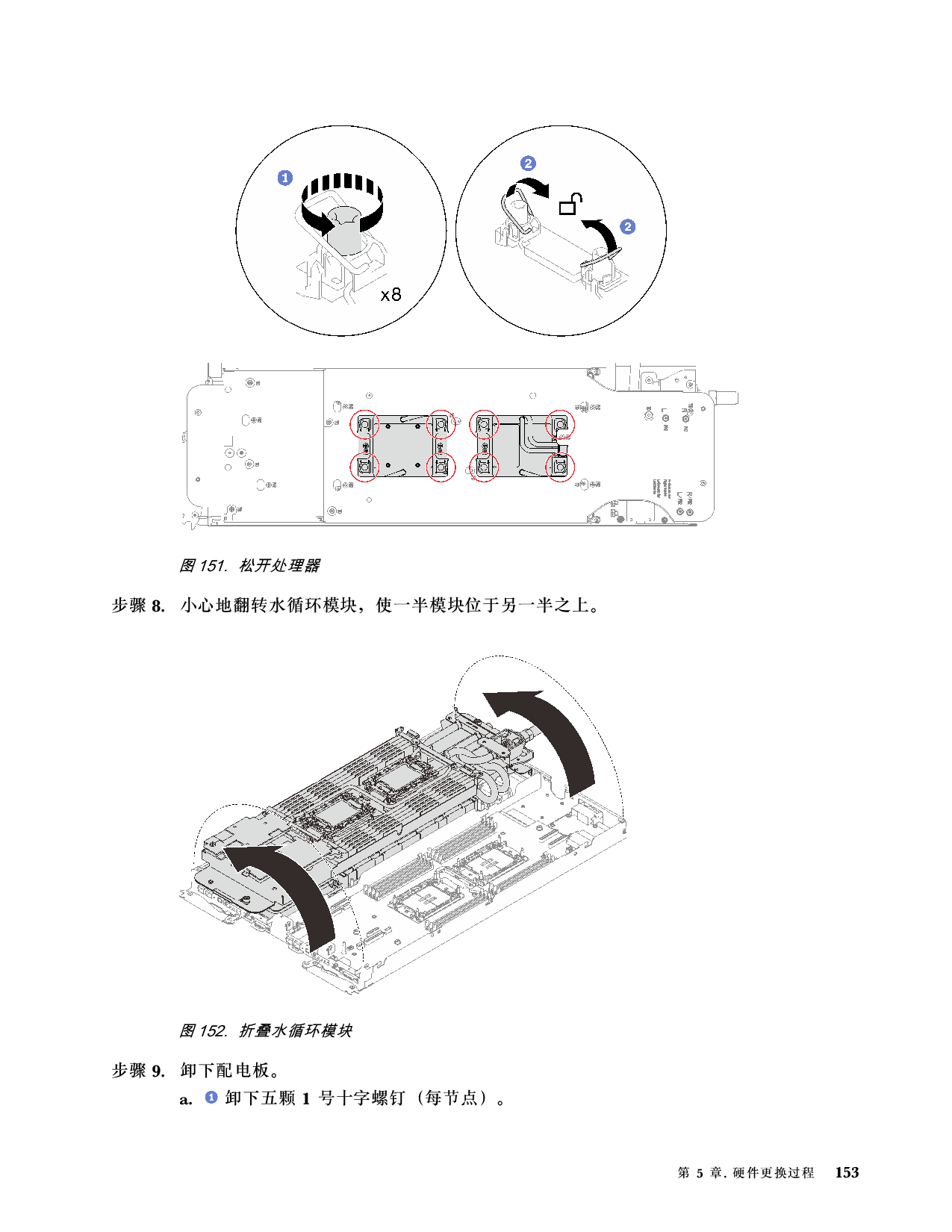 联想ThinkSystem SD650 V3 高密度服务器用户指南PDF第161页