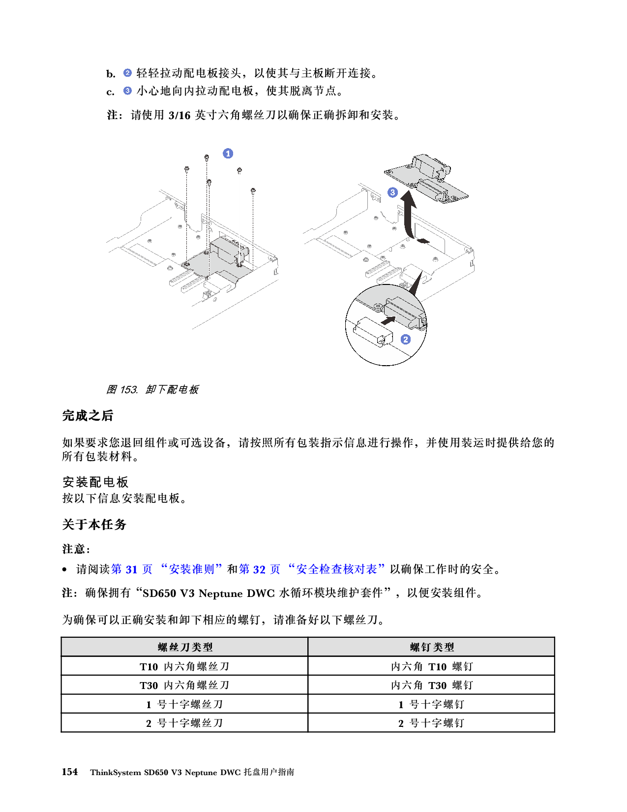 联想ThinkSystem SD650 V3 高密度服务器用户指南PDF第162页