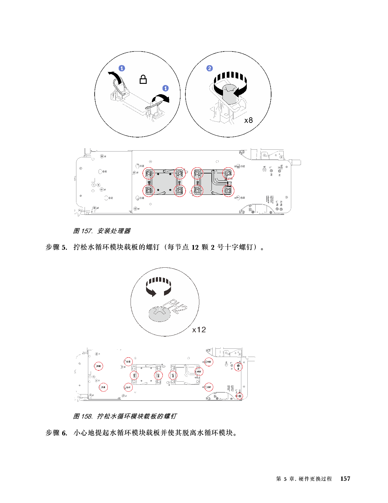联想ThinkSystem SD650 V3 高密度服务器用户指南PDF第165页