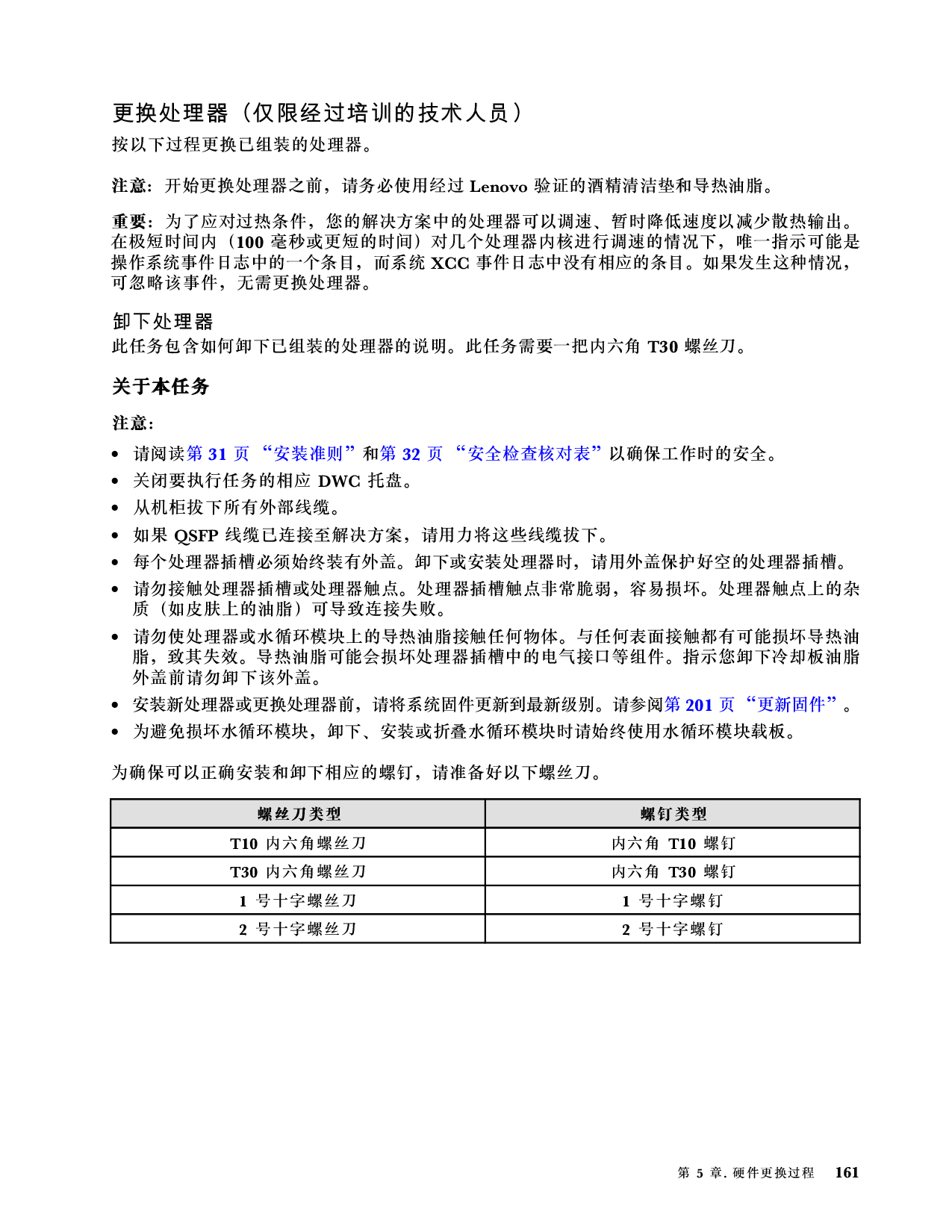 联想ThinkSystem SD650 V3 高密度服务器用户指南PDF第169页