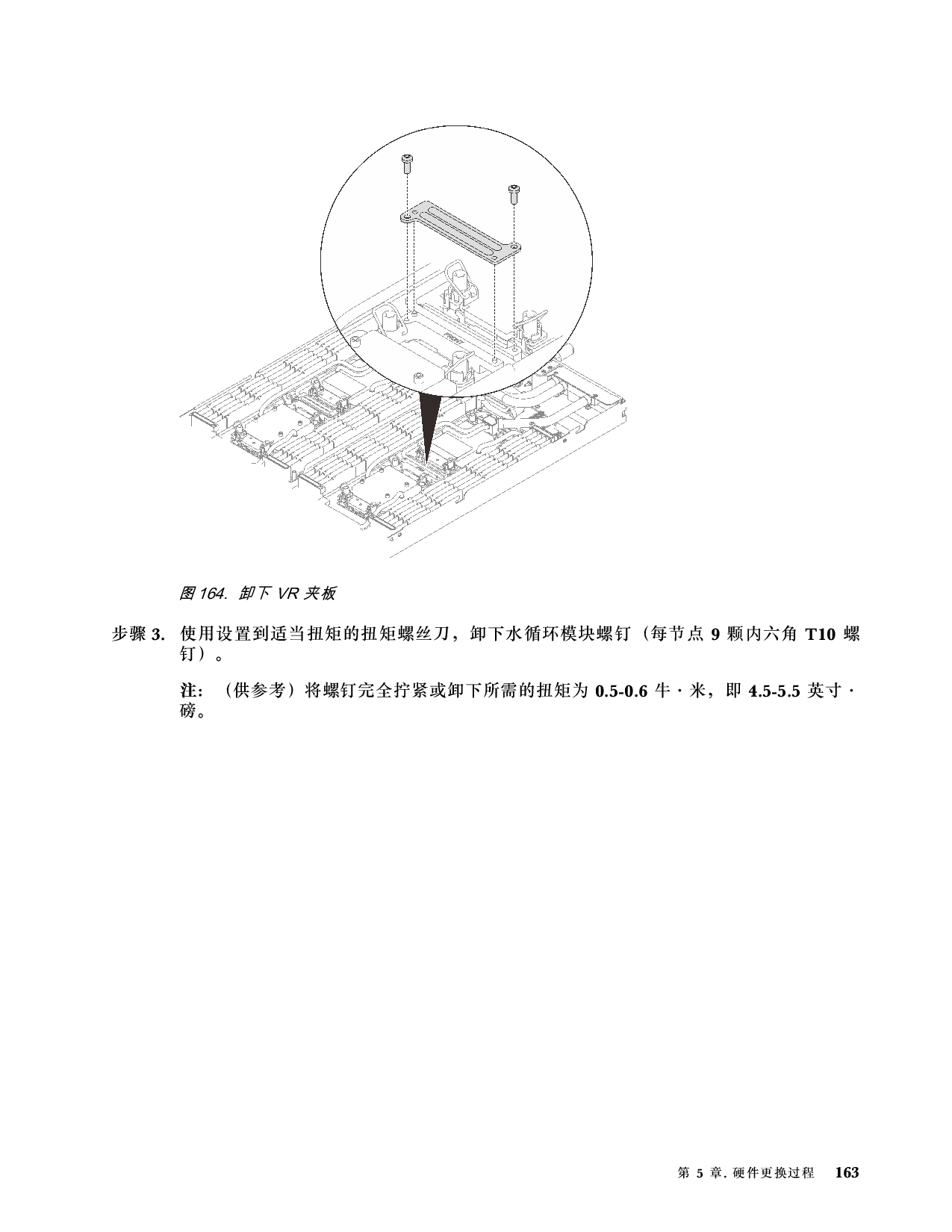 联想ThinkSystem SD650 V3 高密度服务器用户指南PDF第171页