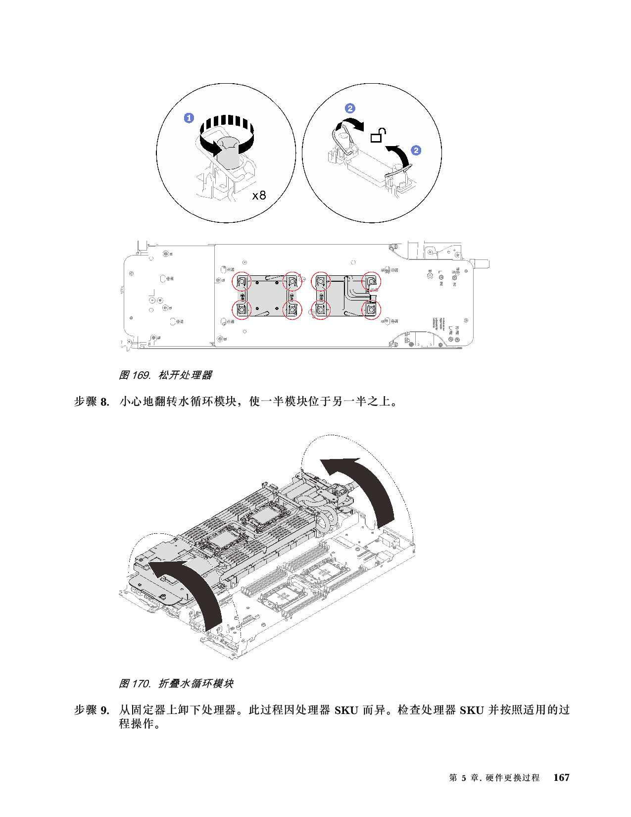联想ThinkSystem SD650 V3 高密度服务器用户指南PDF第175页