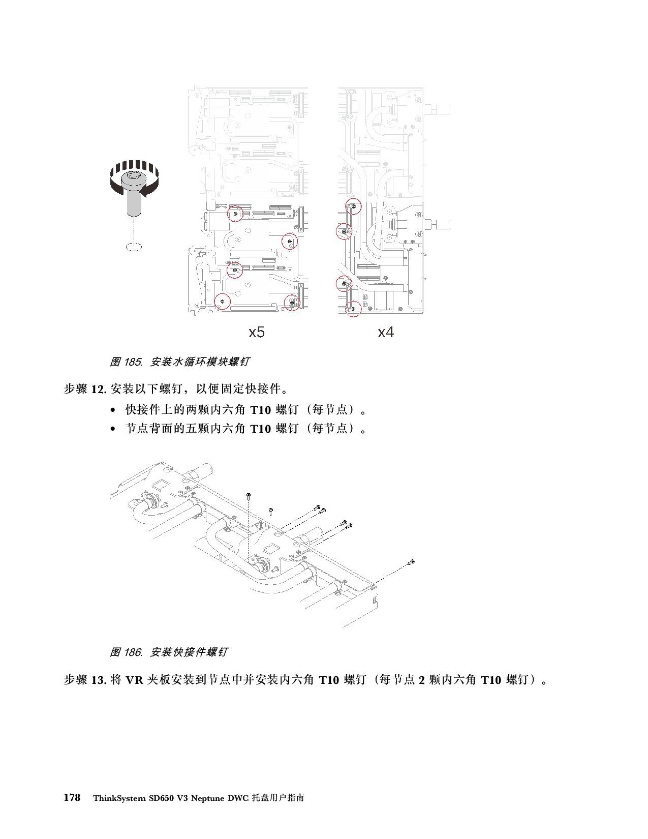 联想ThinkSystem SD650 V3 高密度服务器用户指南PDF第186页