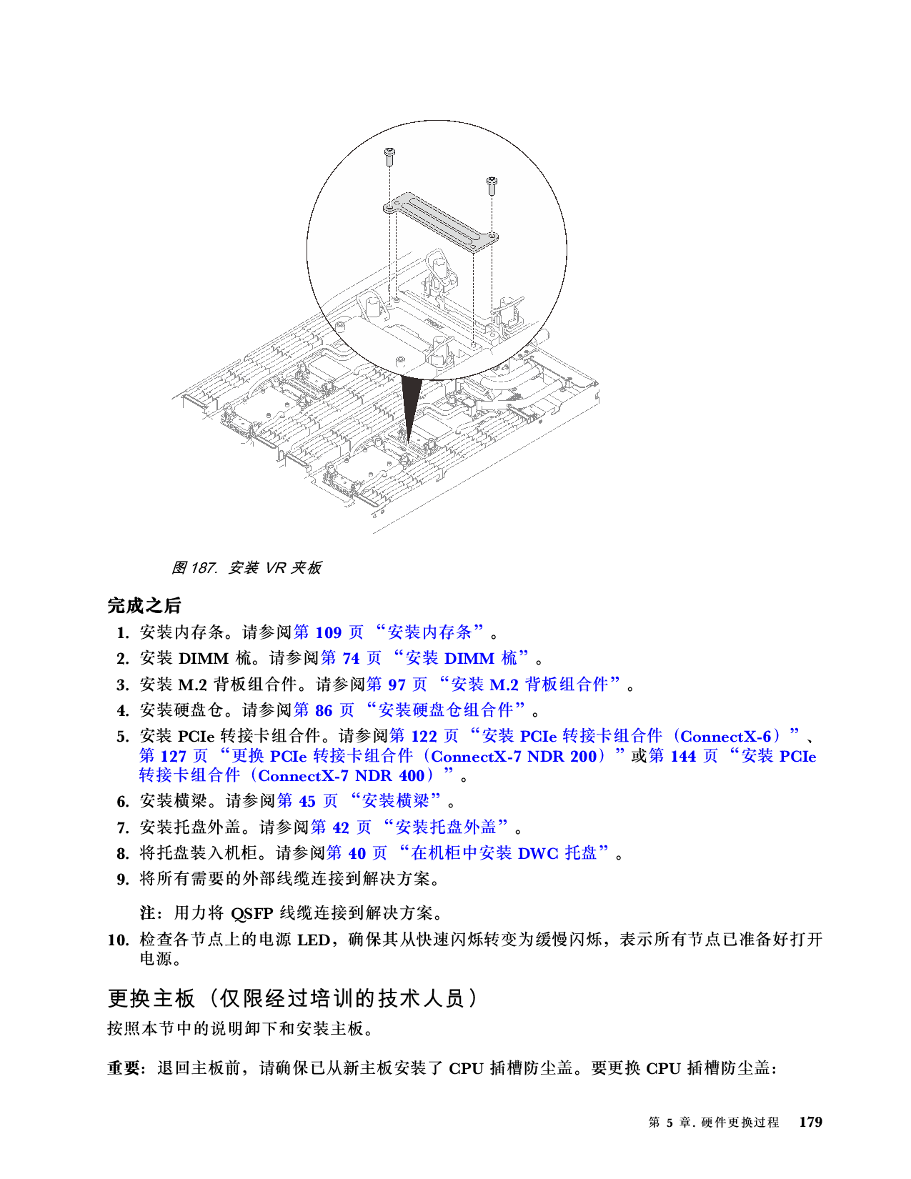 联想ThinkSystem SD650 V3 高密度服务器用户指南PDF第187页