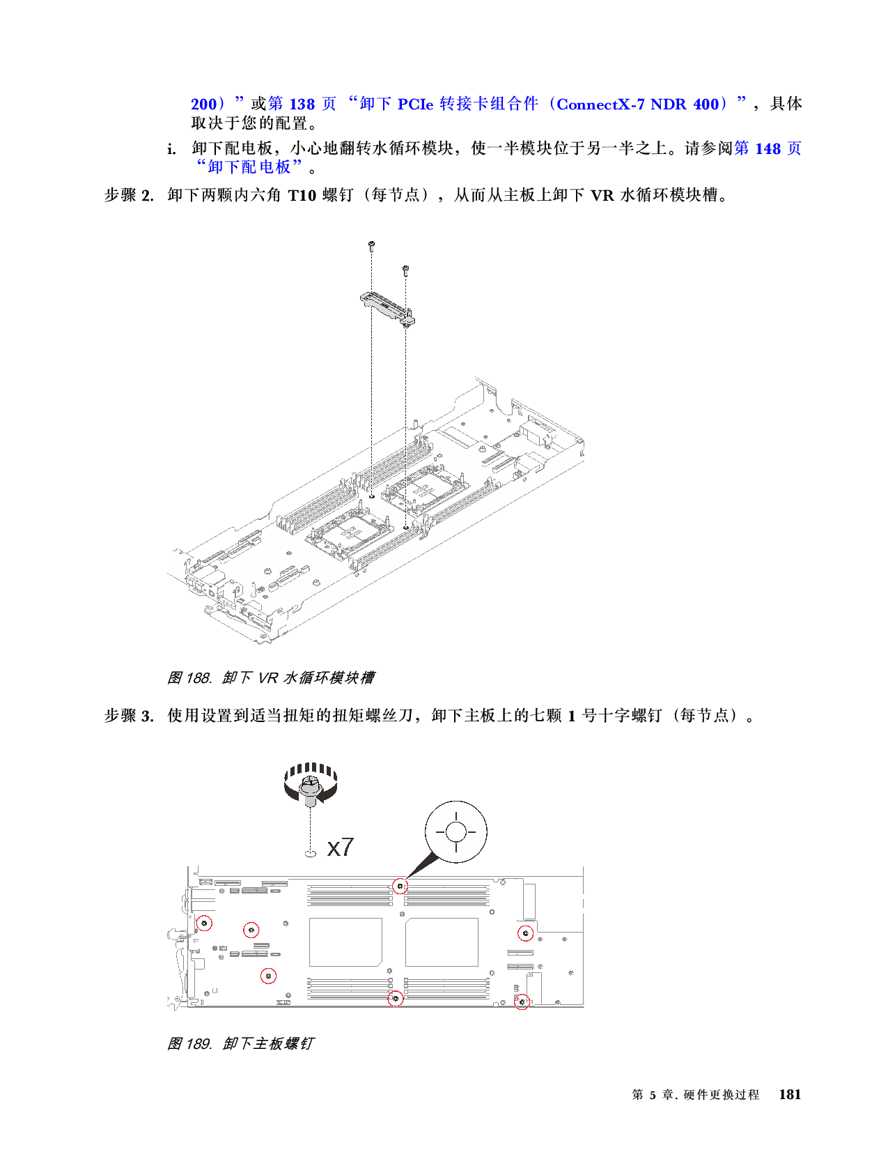 联想ThinkSystem SD650 V3 高密度服务器用户指南PDF第189页