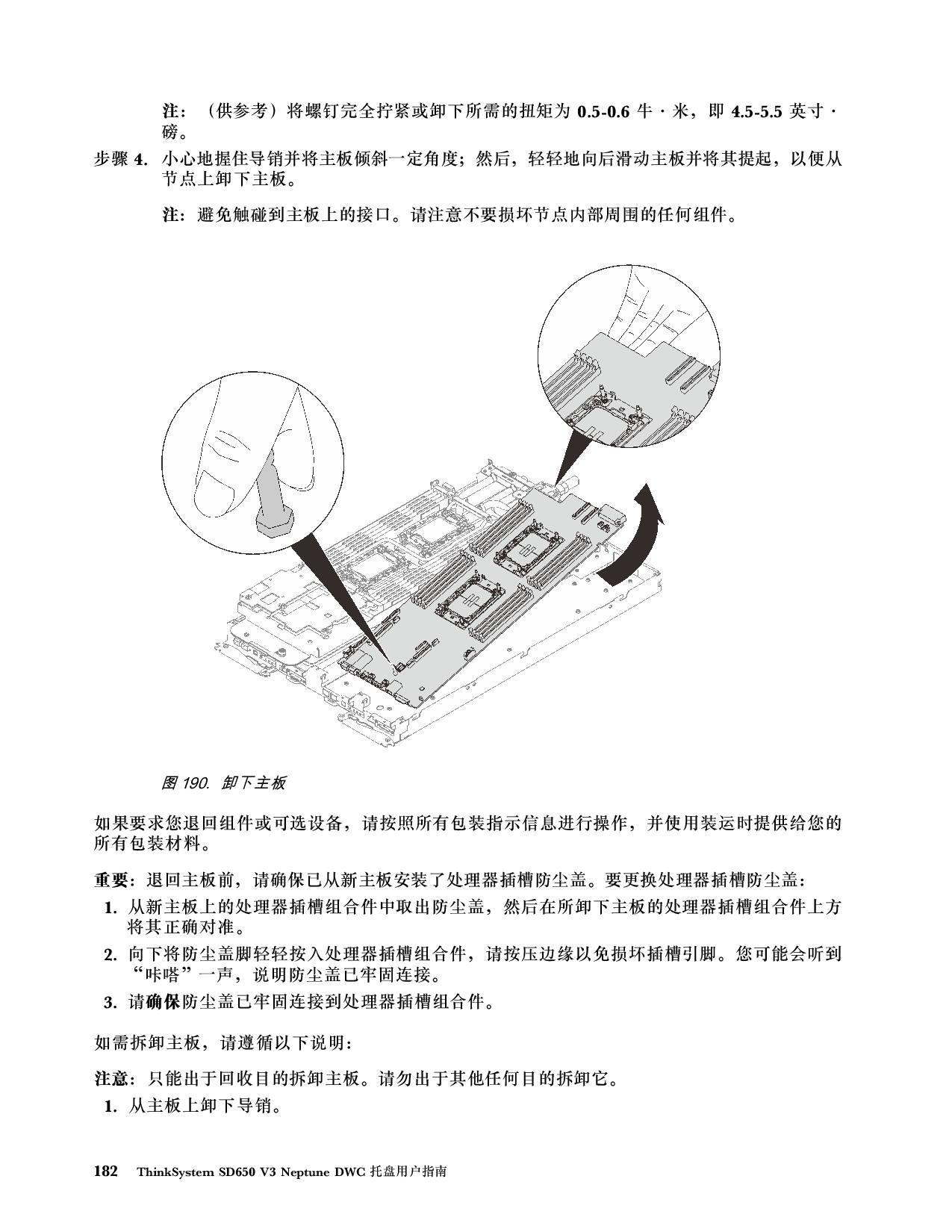 联想ThinkSystem SD650 V3 高密度服务器用户指南PDF第190页