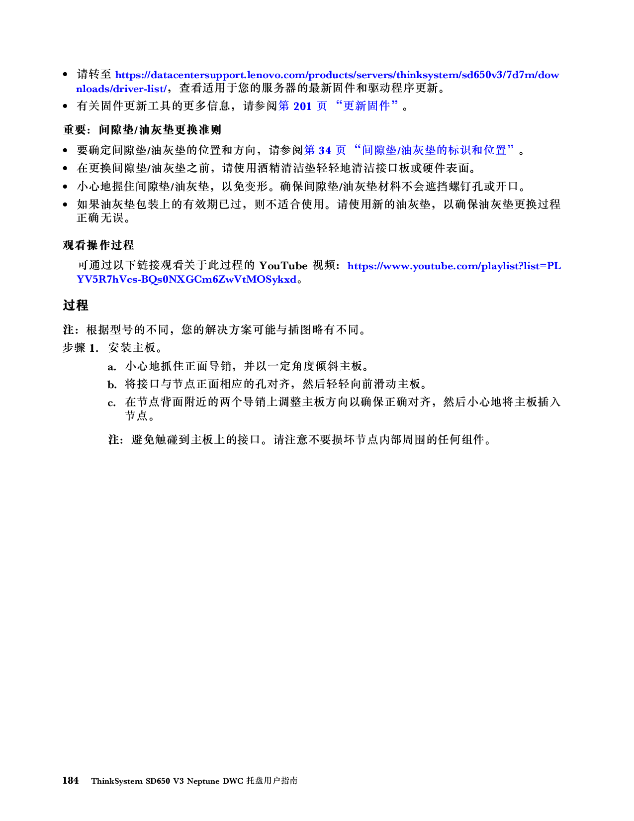 联想ThinkSystem SD650 V3 高密度服务器用户指南PDF第192页
