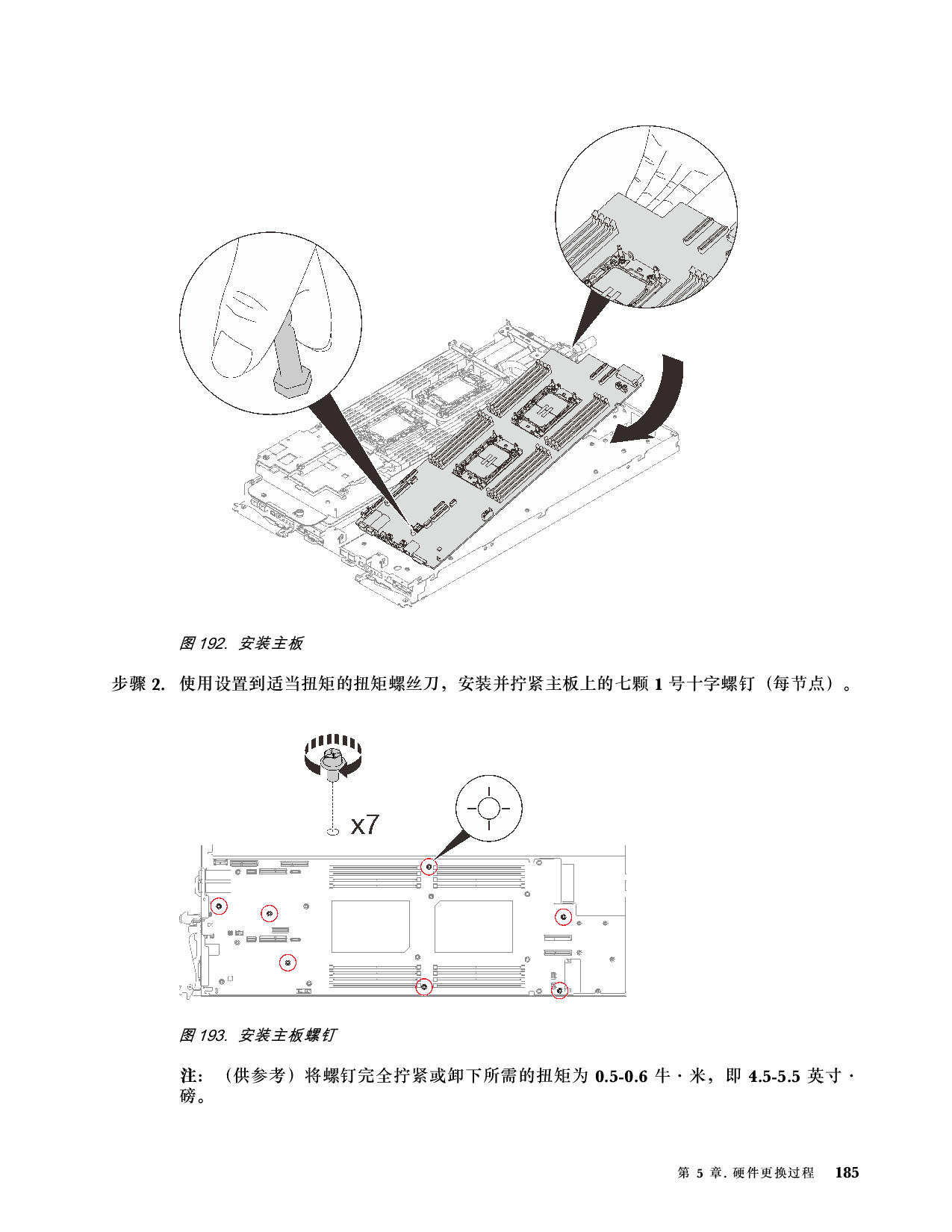 联想ThinkSystem SD650 V3 高密度服务器用户指南PDF第193页