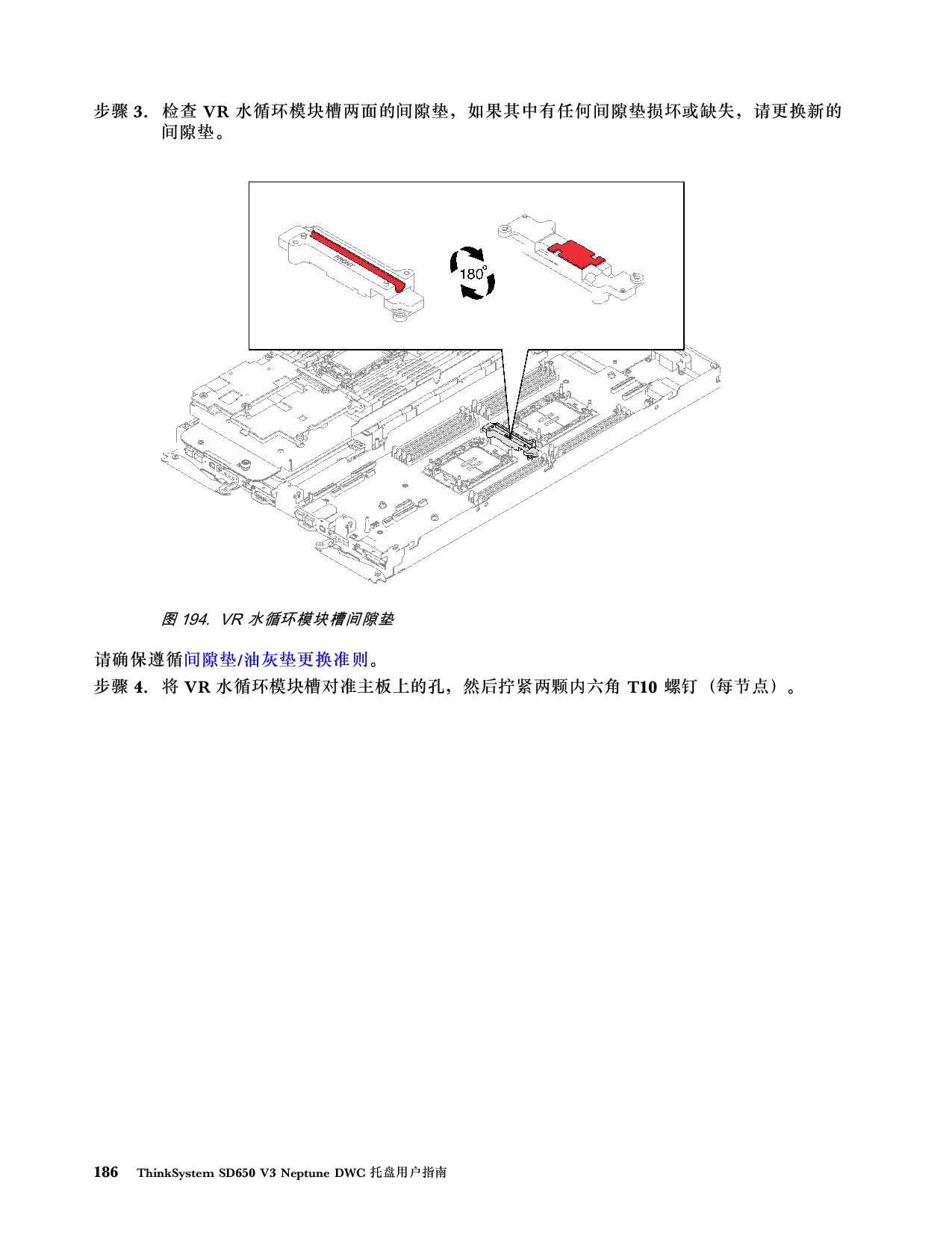 联想ThinkSystem SD650 V3 高密度服务器用户指南PDF第194页