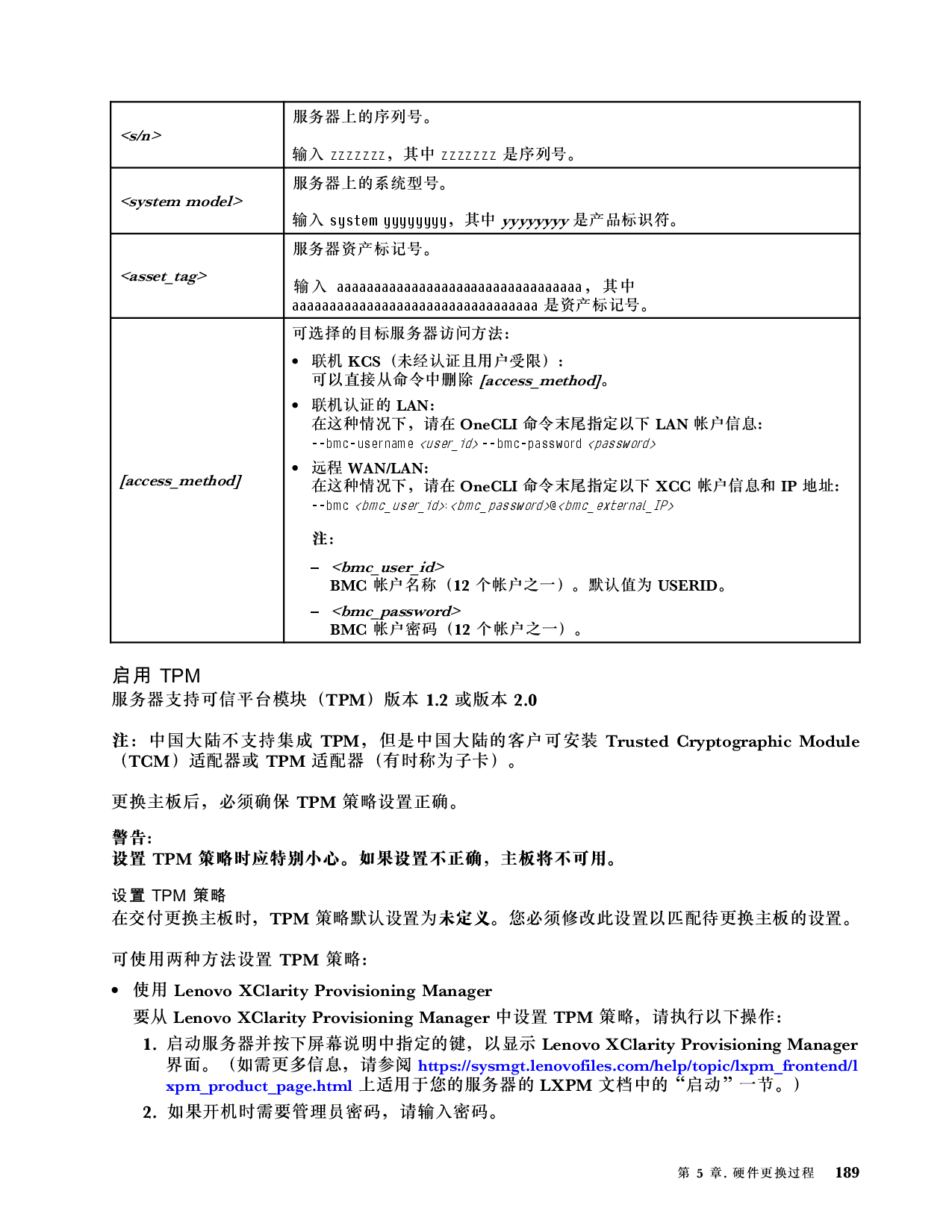 联想ThinkSystem SD650 V3 高密度服务器用户指南PDF第197页
