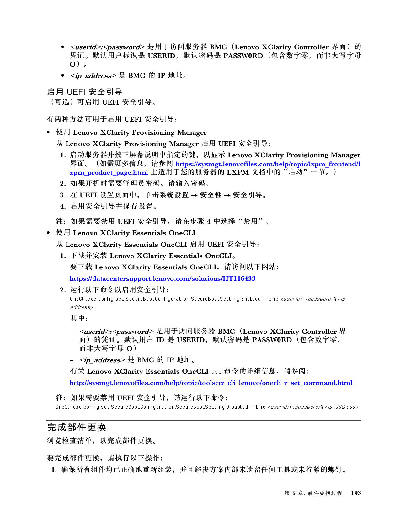 联想ThinkSystem SD650 V3 高密度服务器用户指南PDF第201页