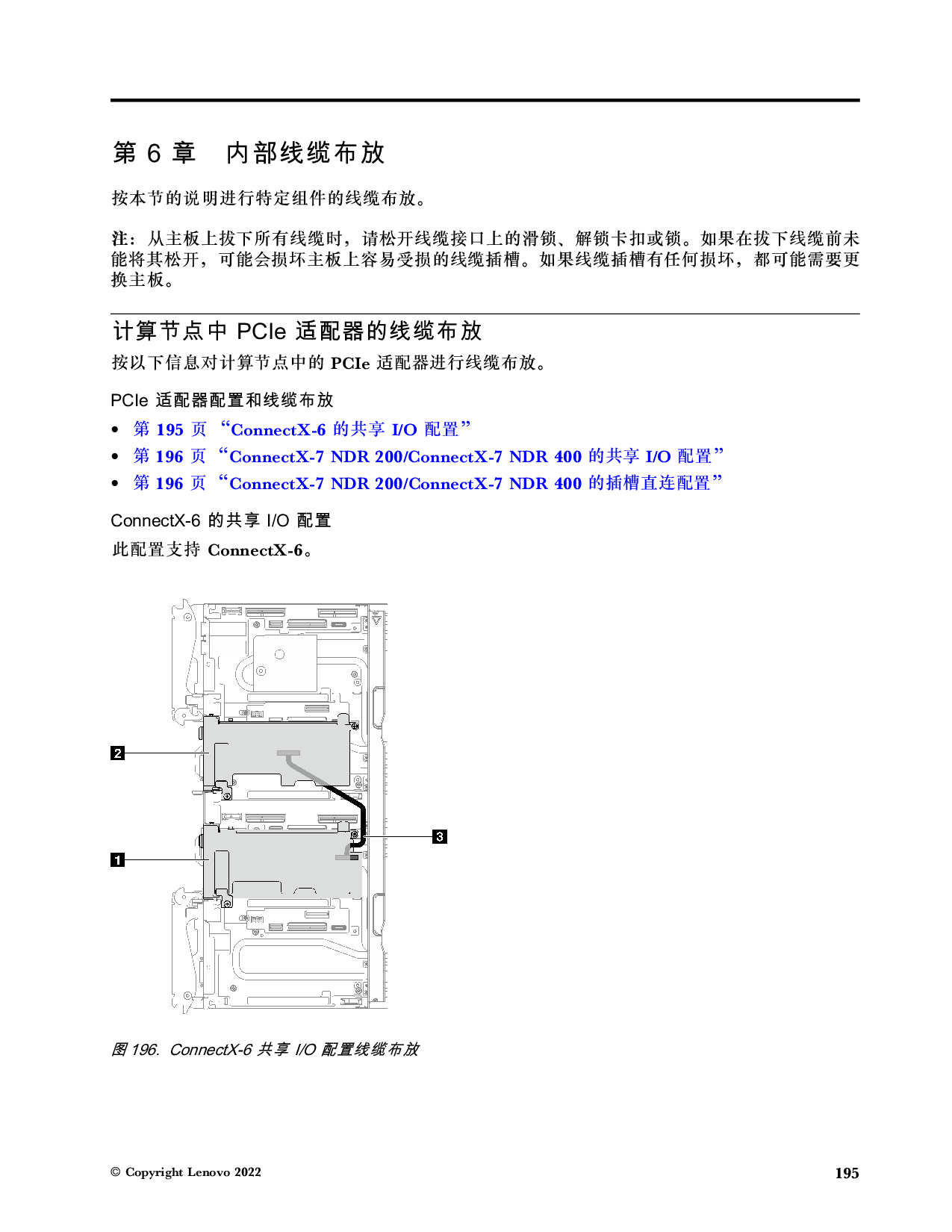联想ThinkSystem SD650 V3 高密度服务器用户指南PDF第203页