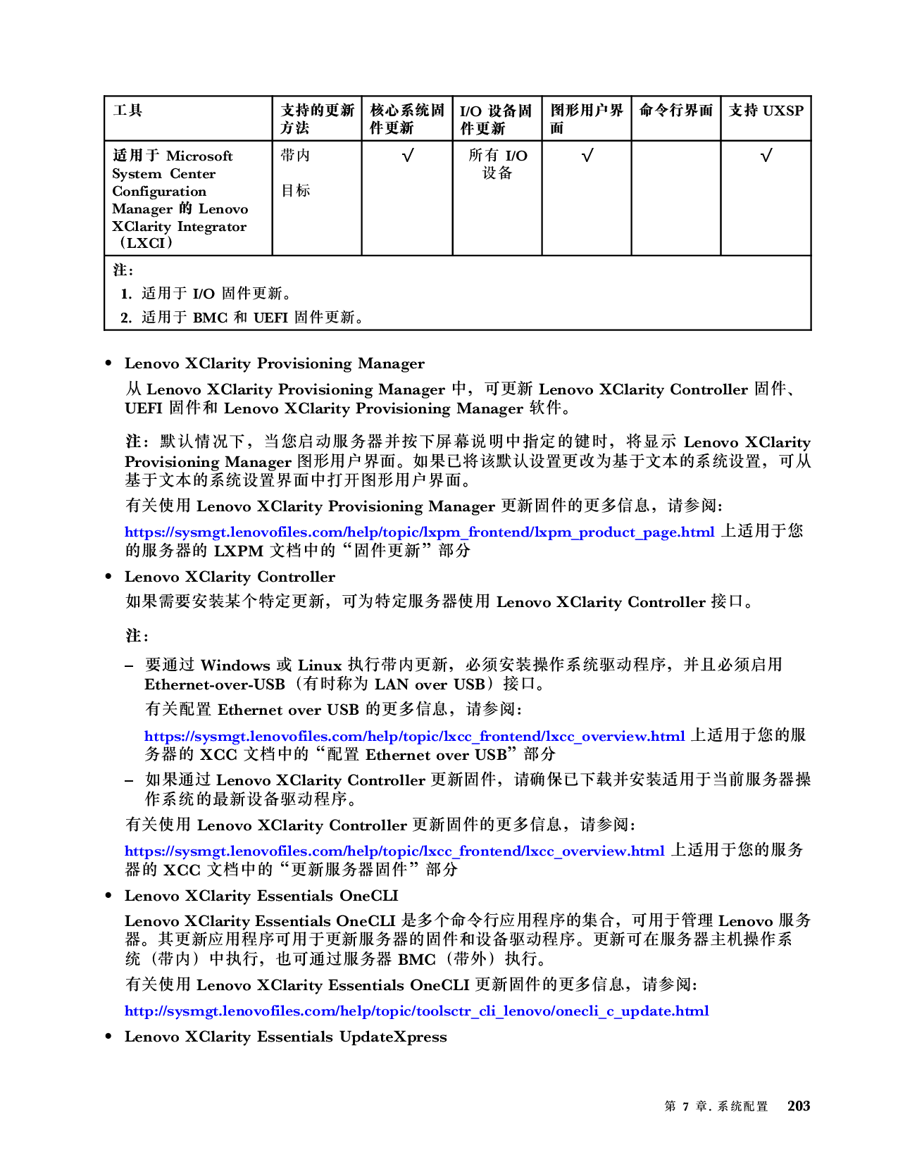 联想ThinkSystem SD650 V3 高密度服务器用户指南PDF第211页