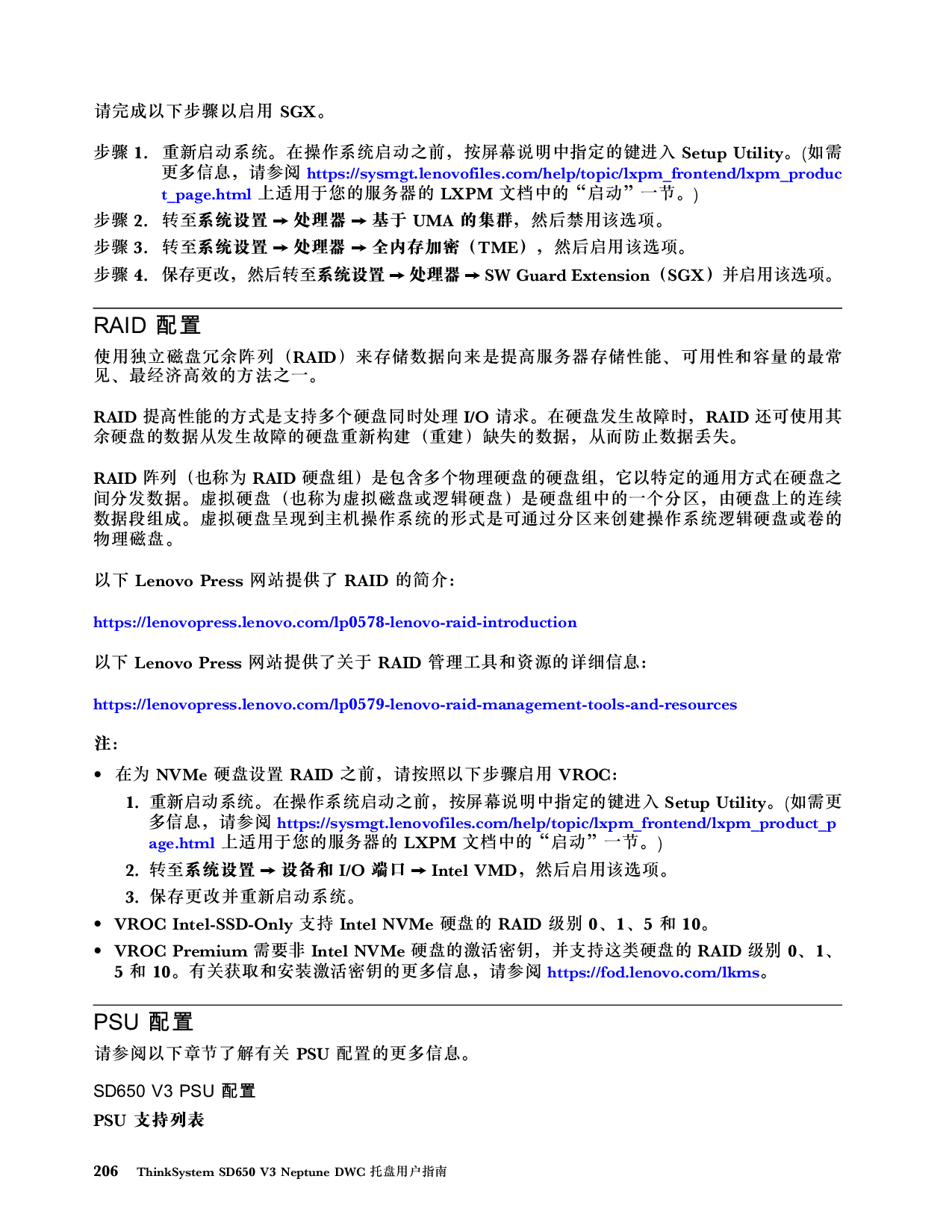联想ThinkSystem SD650 V3 高密度服务器用户指南PDF第214页